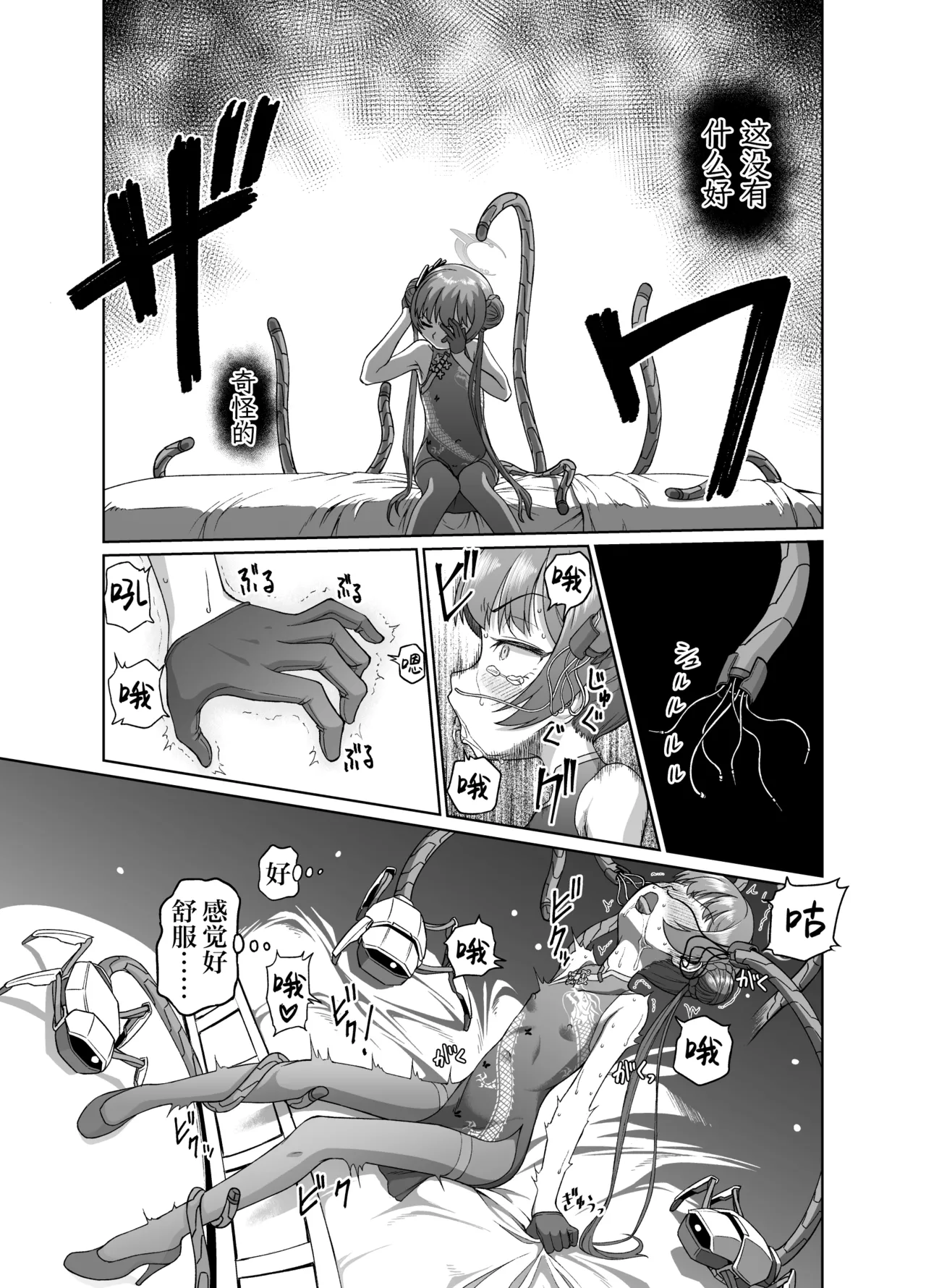 Ryuuge Kisaki VS Sennou Mushigata Robo - Page 12
