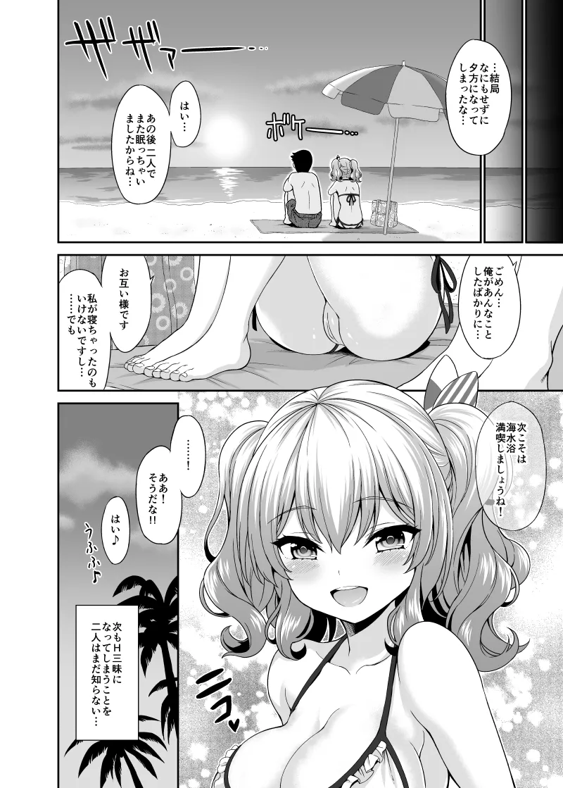 Kashima-chan to Suimin Ecchi - Page 19