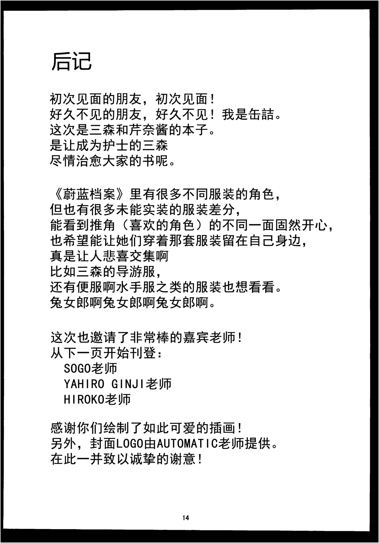 Tenshi no Oshigoto page 13 featuring mimori mizuha blue archive parody - read online free