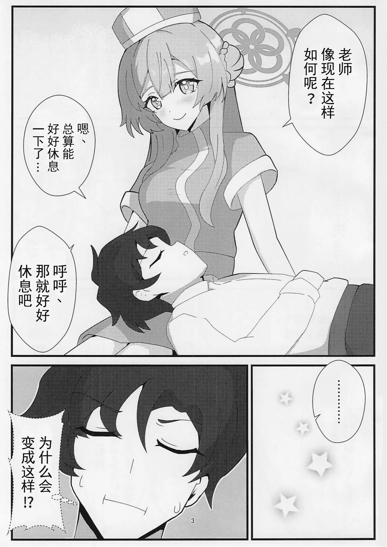 Page 2 of (C106) [Kankan-Gakugaku (Kanzume)] Tenshi no Oshigoto (Blue Archive) [Chinese] [向阳汉化组]