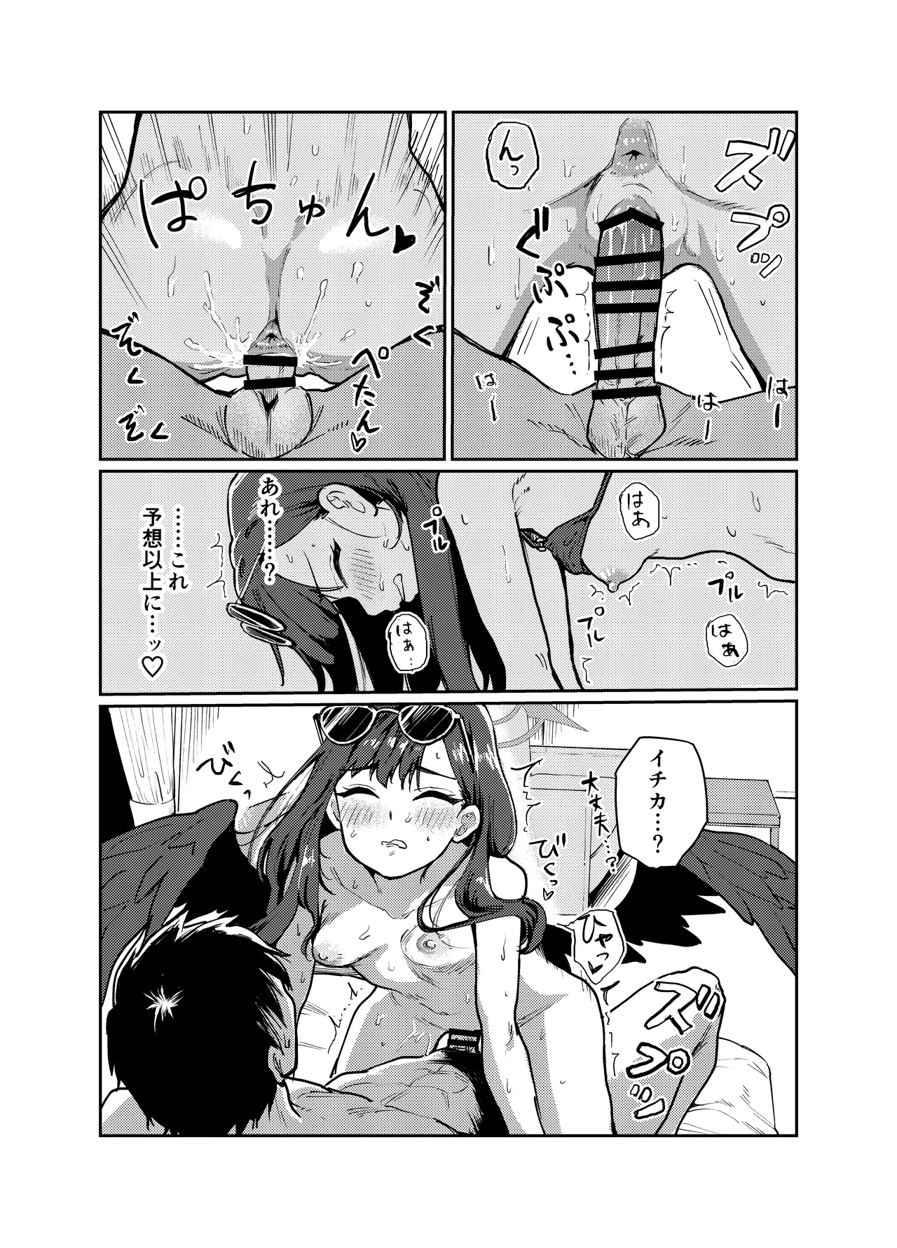 Dokidoki Patrol - Page 8