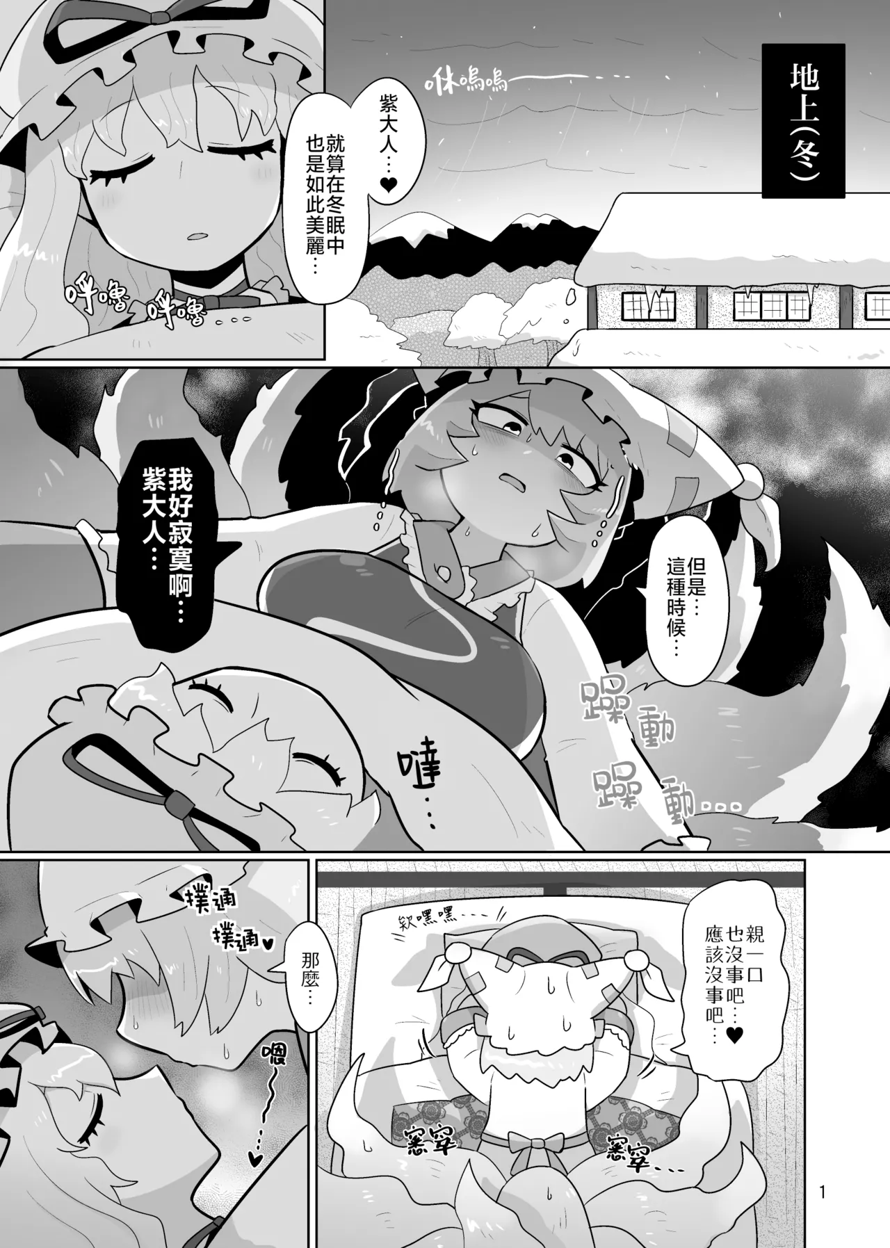 Page 3 of [Kugidoufu (Kasugai)] Kienai Memento (Touhou Project) [Chinese] [Digital]