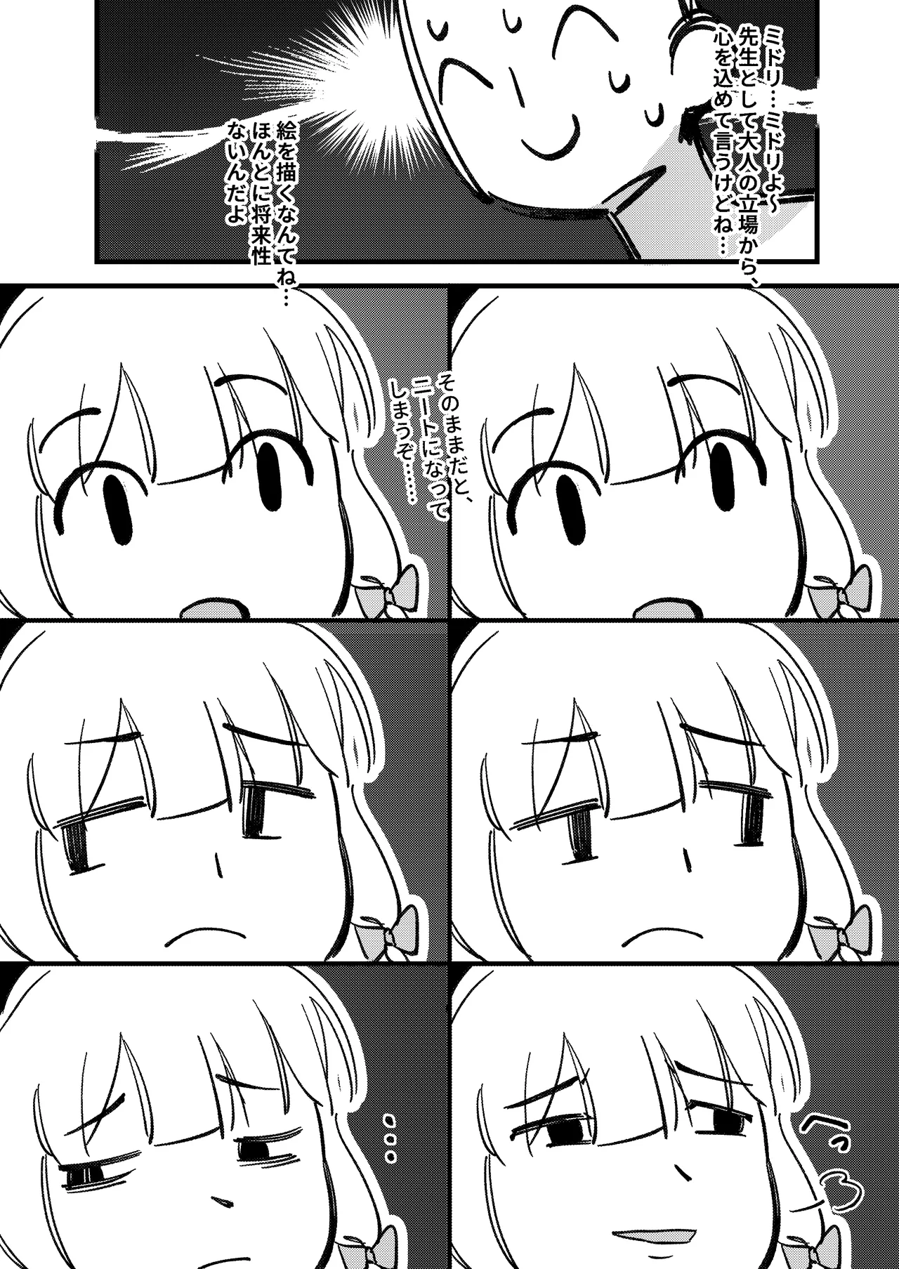Yarimasu ne, Sensei - Page 22