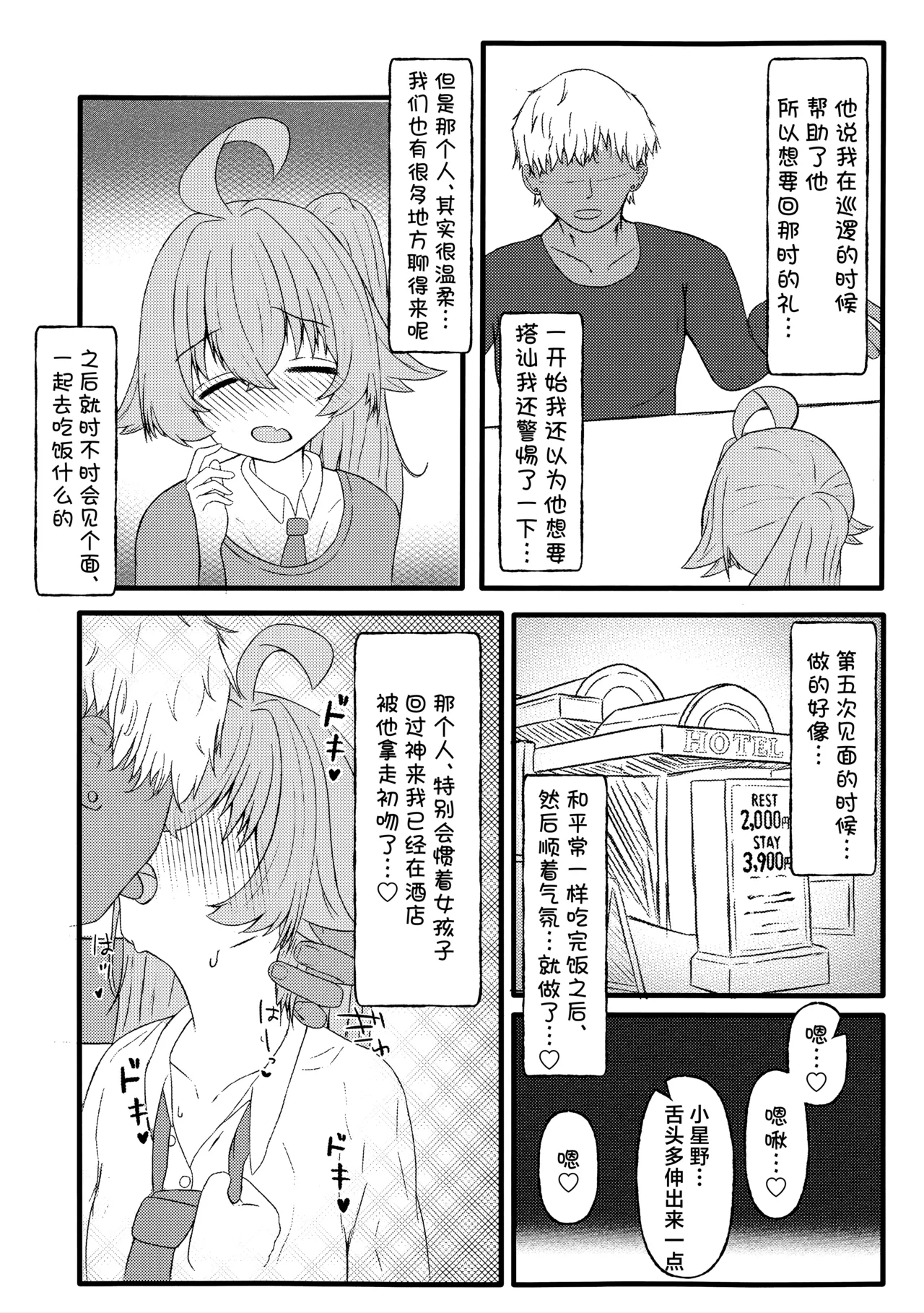 Page 10 of [Ibarakiya (Ibaten)] Hoshino ni Moto Kare ga ita tte Honto desu ka!? | 星野你有前男友这事是真的吗!? (Blue Archive) [Chinese] [角都九阳个人汉化] [Digital]