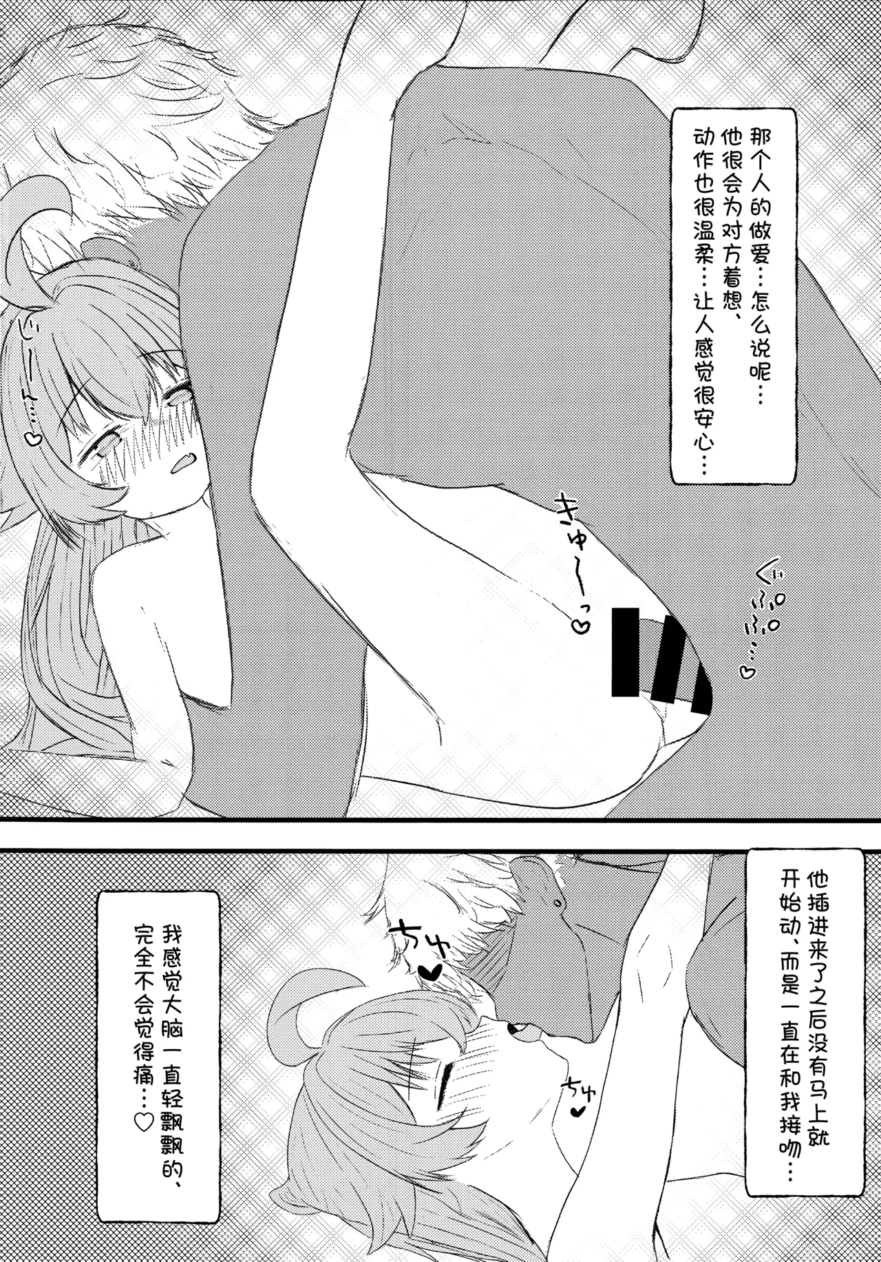 Page 13 of [Ibarakiya (Ibaten)] Hoshino ni Moto Kare ga ita tte Honto desu ka!? | 星野你有前男友这事是真的吗!? (Blue Archive) [Chinese] [角都九阳个人汉化] [Digital]