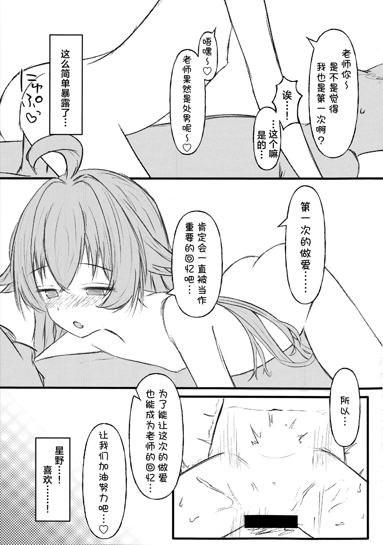 Page 16 of [Ibarakiya (Ibaten)] Hoshino ni Moto Kare ga ita tte Honto desu ka!? | 星野你有前男友这事是真的吗!? (Blue Archive) [Chinese] [角都九阳个人汉化] [Digital]