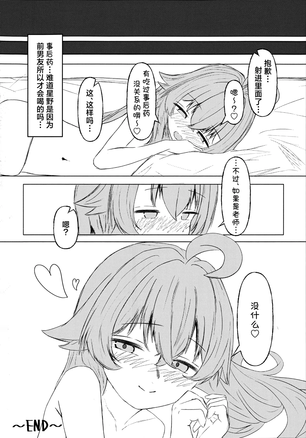 Page 19 of [Ibarakiya (Ibaten)] Hoshino ni Moto Kare ga ita tte Honto desu ka!? | 星野你有前男友这事是真的吗!? (Blue Archive) [Chinese] [角都九阳个人汉化] [Digital]