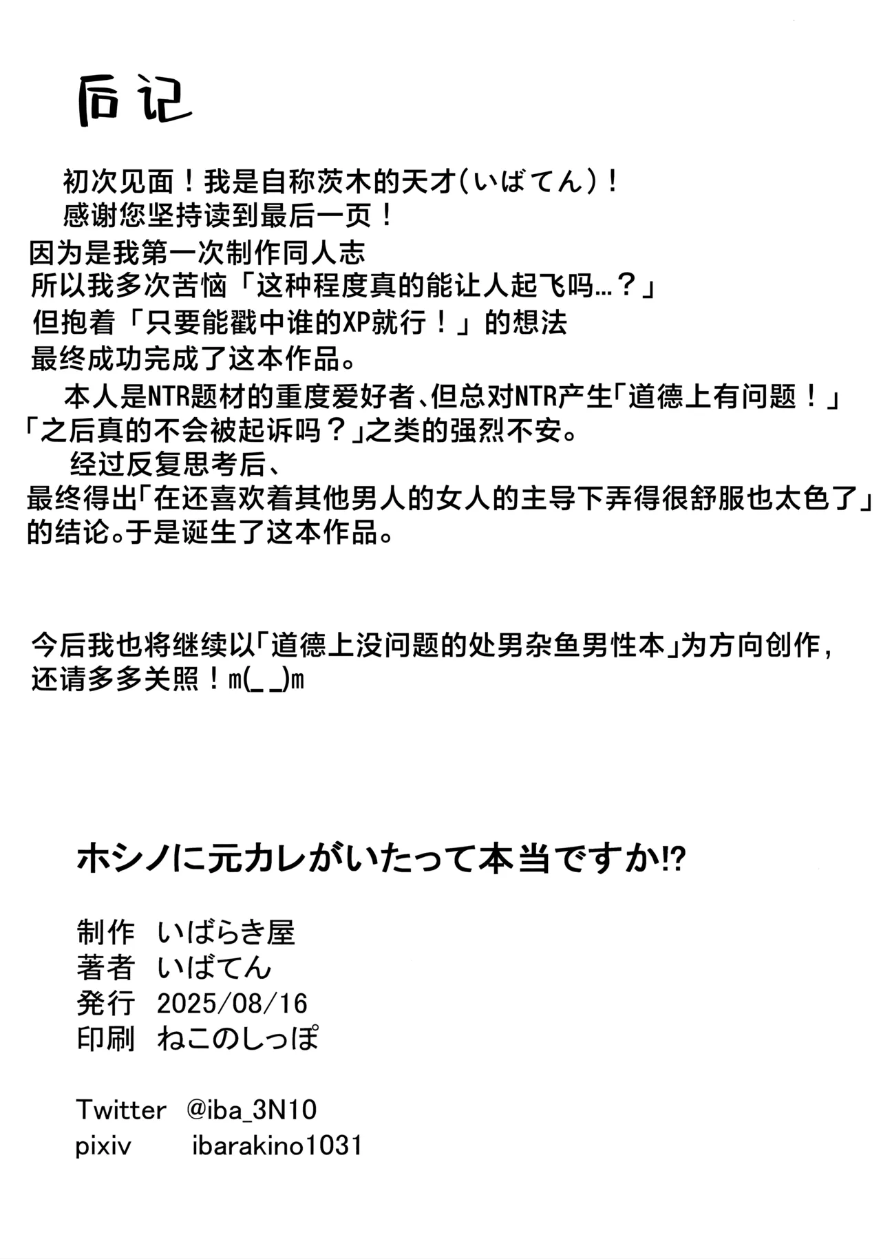 Page 21 of [Ibarakiya (Ibaten)] Hoshino ni Moto Kare ga ita tte Honto desu ka!? | 星野你有前男友这事是真的吗!? (Blue Archive) [Chinese] [角都九阳个人汉化] [Digital]