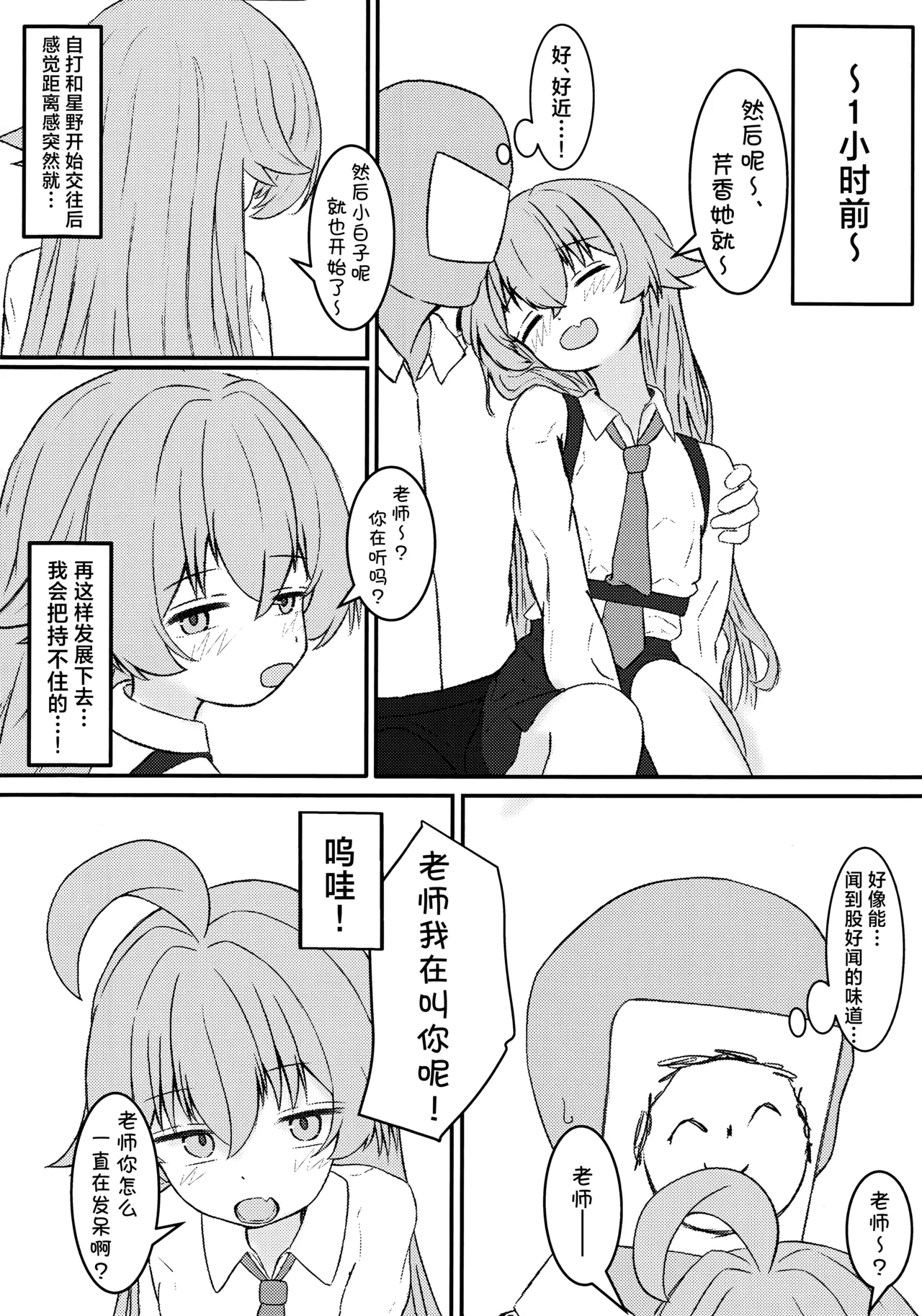 Page 3 of [Ibarakiya (Ibaten)] Hoshino ni Moto Kare ga ita tte Honto desu ka!? | 星野你有前男友这事是真的吗!? (Blue Archive) [Chinese] [角都九阳个人汉化] [Digital]