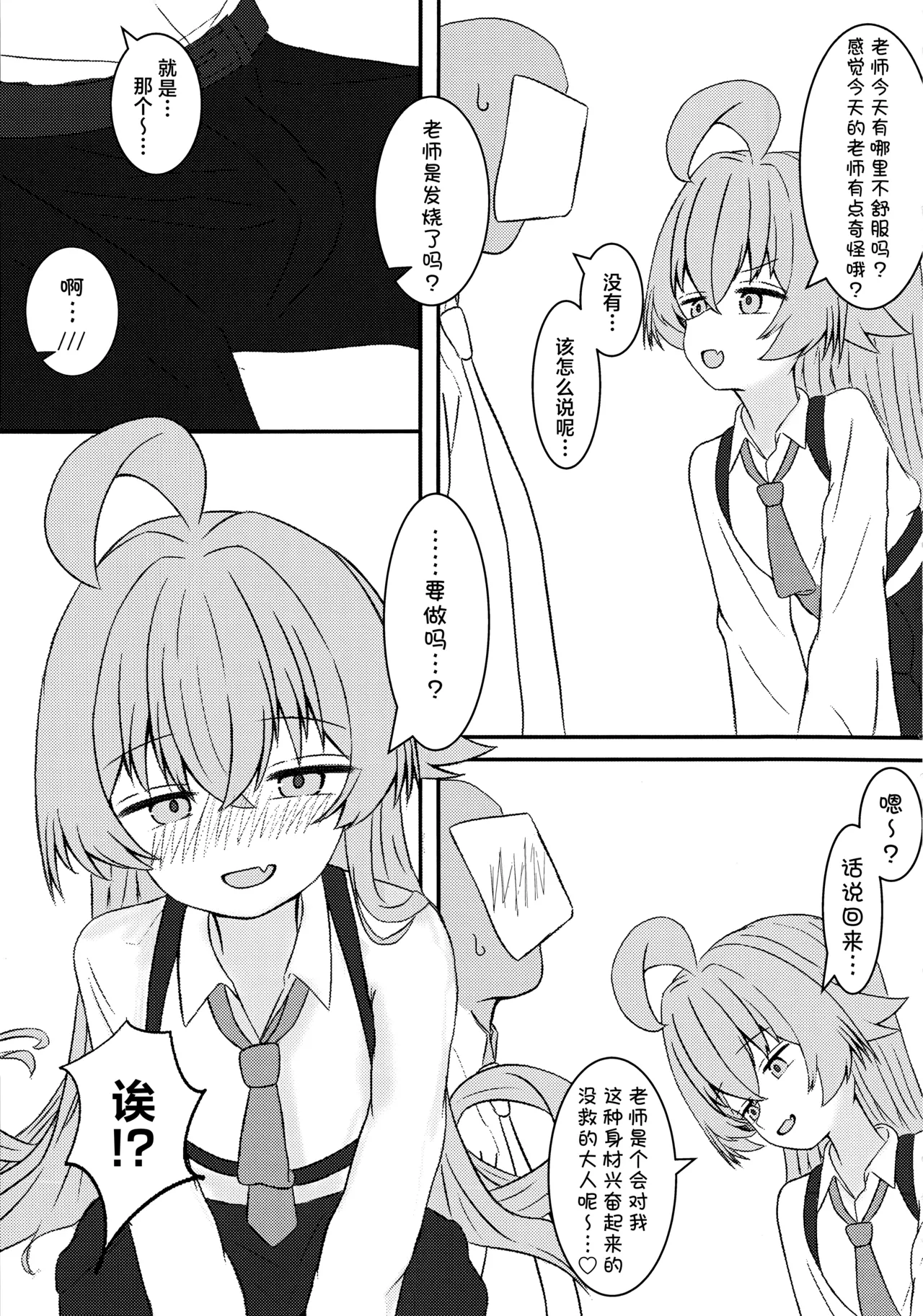 Page 4 of [Ibarakiya (Ibaten)] Hoshino ni Moto Kare ga ita tte Honto desu ka!? | 星野你有前男友这事是真的吗!? (Blue Archive) [Chinese] [角都九阳个人汉化] [Digital]