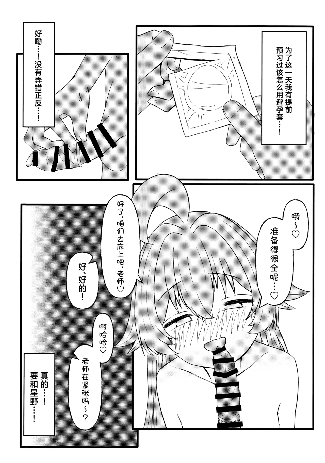 Page 5 of [Ibarakiya (Ibaten)] Hoshino ni Moto Kare ga ita tte Honto desu ka!? | 星野你有前男友这事是真的吗!? (Blue Archive) [Chinese] [角都九阳个人汉化] [Digital]