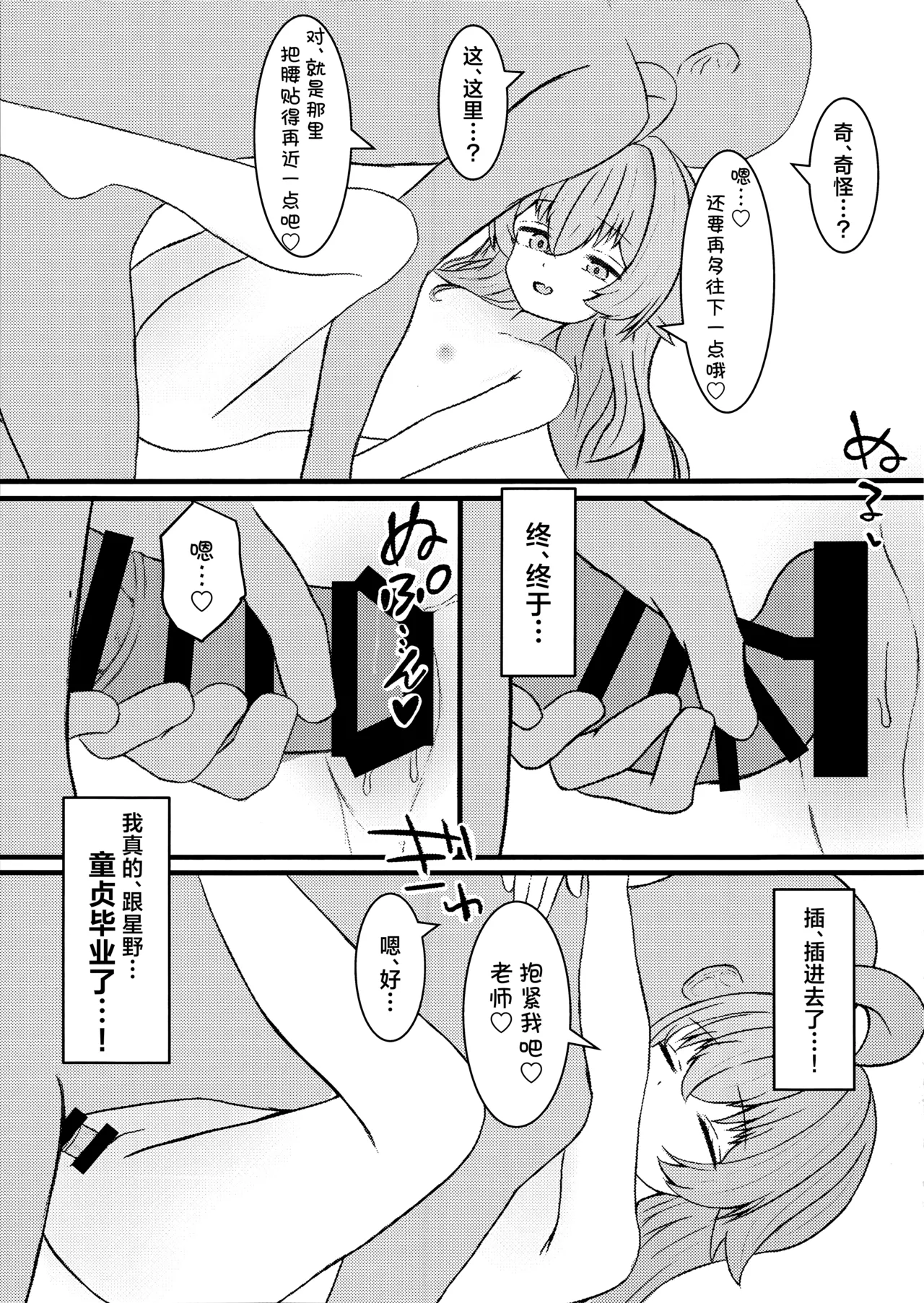 Page 6 of [Ibarakiya (Ibaten)] Hoshino ni Moto Kare ga ita tte Honto desu ka!? | 星野你有前男友这事是真的吗!? (Blue Archive) [Chinese] [角都九阳个人汉化] [Digital]