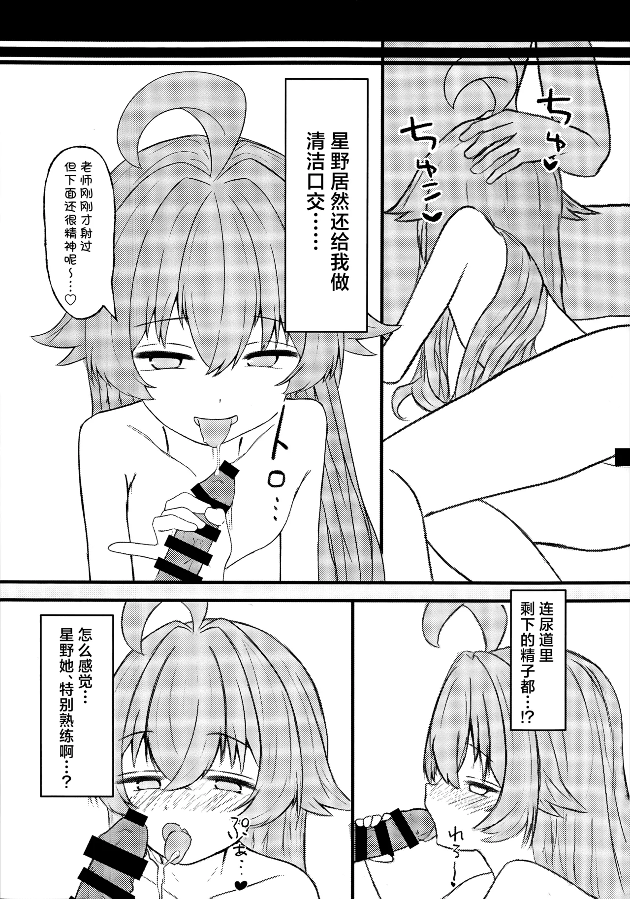 Page 8 of [Ibarakiya (Ibaten)] Hoshino ni Moto Kare ga ita tte Honto desu ka!? | 星野你有前男友这事是真的吗!? (Blue Archive) [Chinese] [角都九阳个人汉化] [Digital]