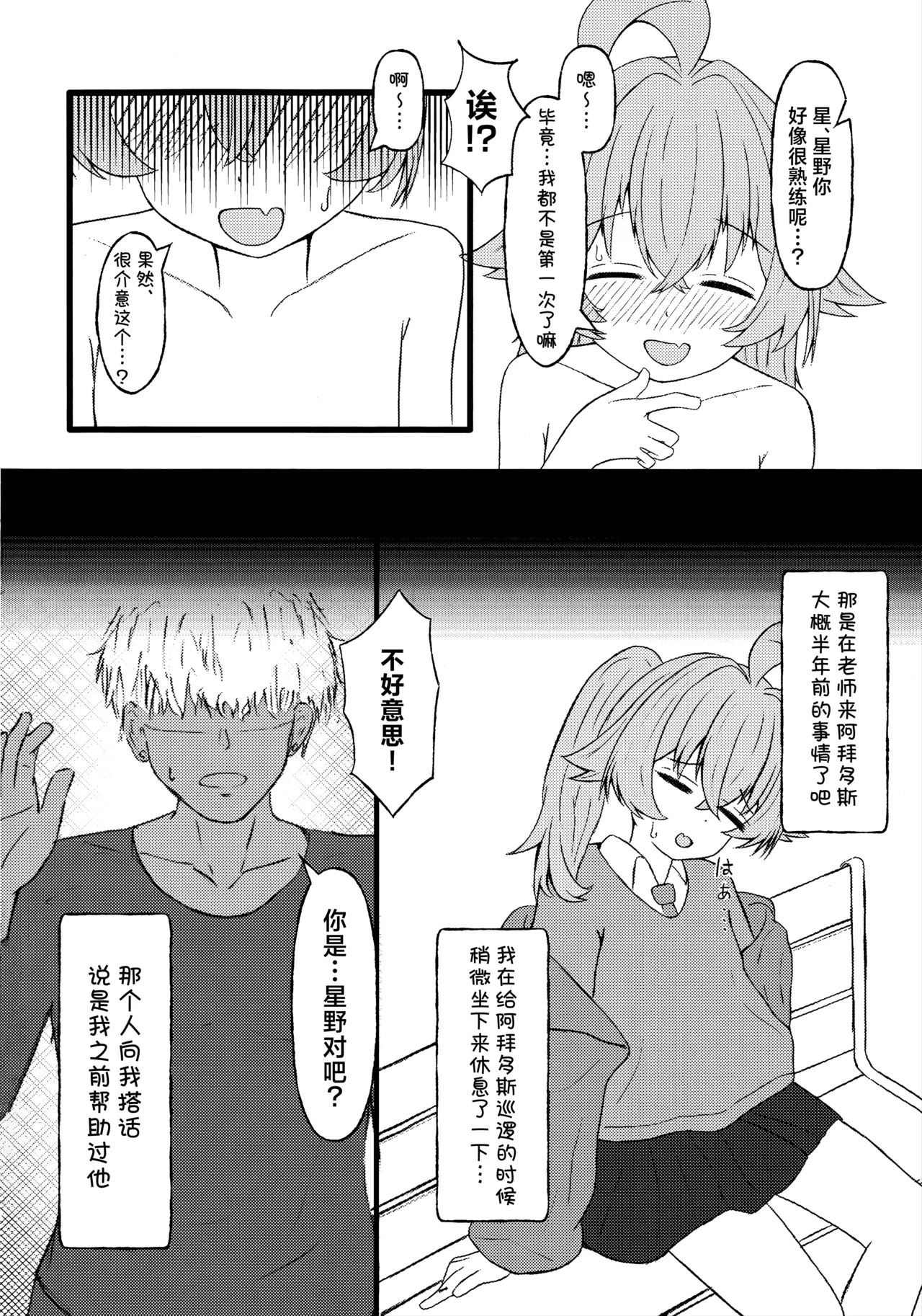 Page 9 of [Ibarakiya (Ibaten)] Hoshino ni Moto Kare ga ita tte Honto desu ka!? | 星野你有前男友这事是真的吗!? (Blue Archive) [Chinese] [角都九阳个人汉化] [Digital]