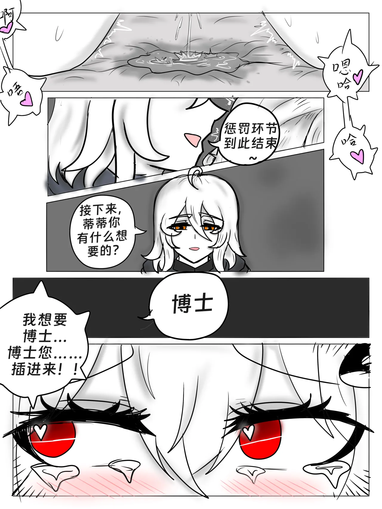 （纯爱）（屑吉良著作）斯卡蒂の终极侮辱（并非） - Page 16