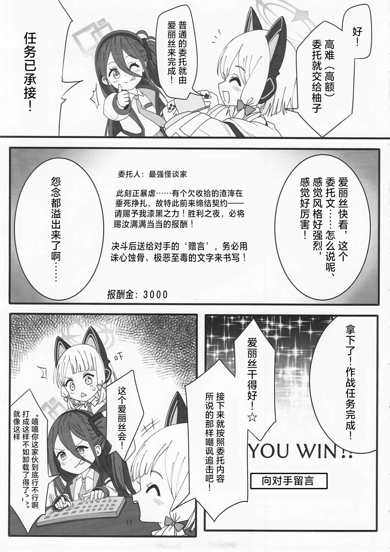 (C106) [Nachi Karasu (Tacchan)] Game-bu-shiki Yami Beit (Blue Archive) [Chinese] [向阳汉化组] page 10 featuring midori saiba blue archive parody - read online free