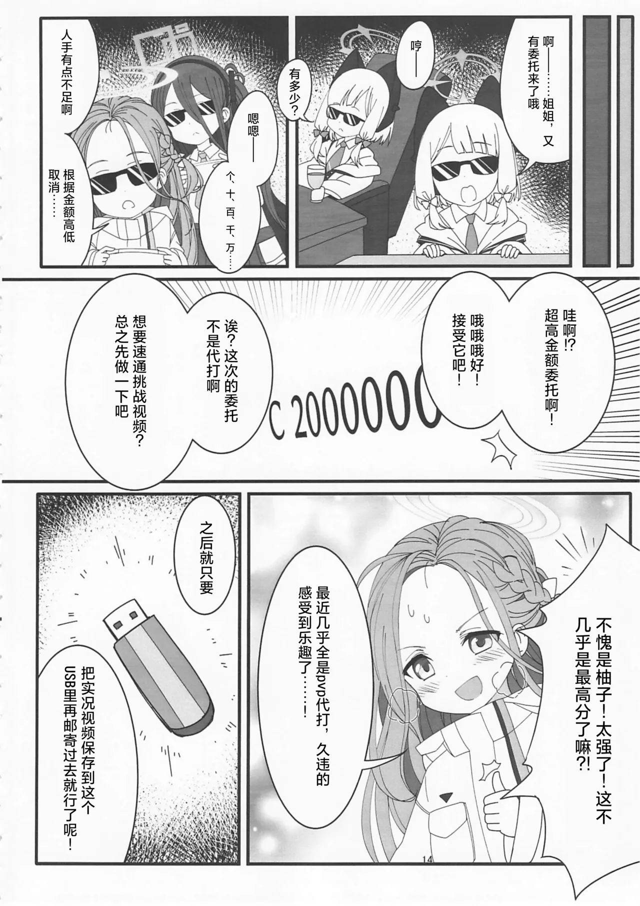 (C106) [Nachi Karasu (Tacchan)] Game-bu-shiki Yami Beit (Blue Archive) [Chinese] [向阳汉化组] page 13 featuring midori saiba blue archive parody - read online free