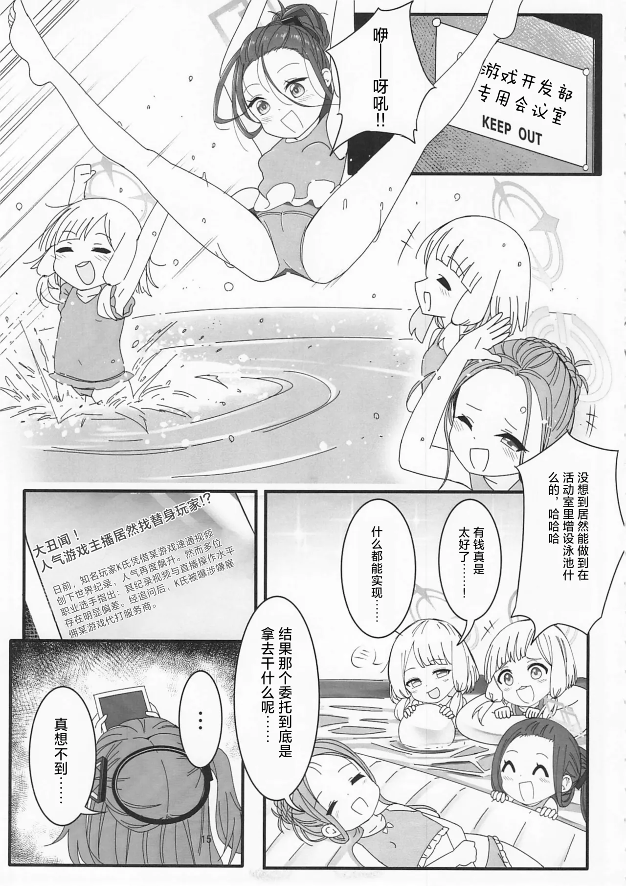 (C106) [Nachi Karasu (Tacchan)] Game-bu-shiki Yami Beit (Blue Archive) [Chinese] [向阳汉化组] page 14 featuring midori saiba blue archive parody - read online free