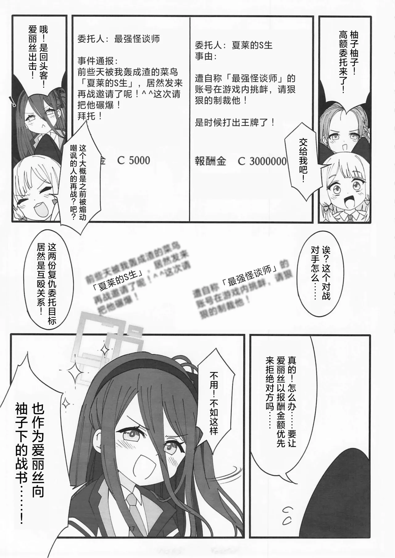 (C106) [Nachi Karasu (Tacchan)] Game-bu-shiki Yami Beit (Blue Archive) [Chinese] [向阳汉化组] - Page 16
