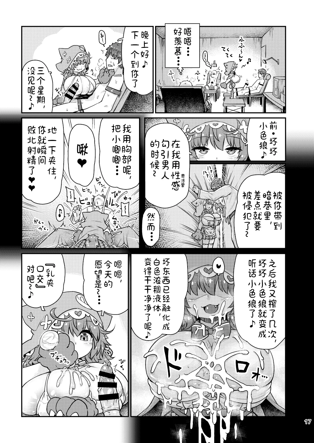 Satori Kyonyuu Rival Mei no Oppai Dorei Choukyou Paizuri Shikoshikosei Haishin Zenpen page 18 featuring warabeda meiji nijisanji parody - big breasts condom hentai manga - read online free