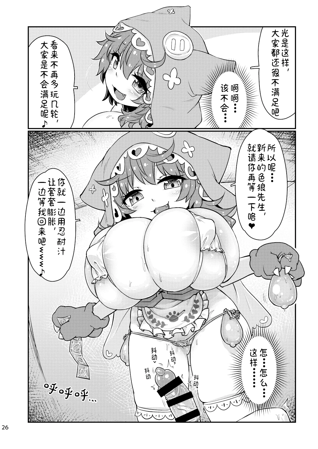 Satori Kyonyuu Rival Mei no Oppai Dorei Choukyou Paizuri Shikoshikosei Haishin Zenpen page 27 featuring warabeda meiji nijisanji parody - big breasts condom hentai manga - read online free