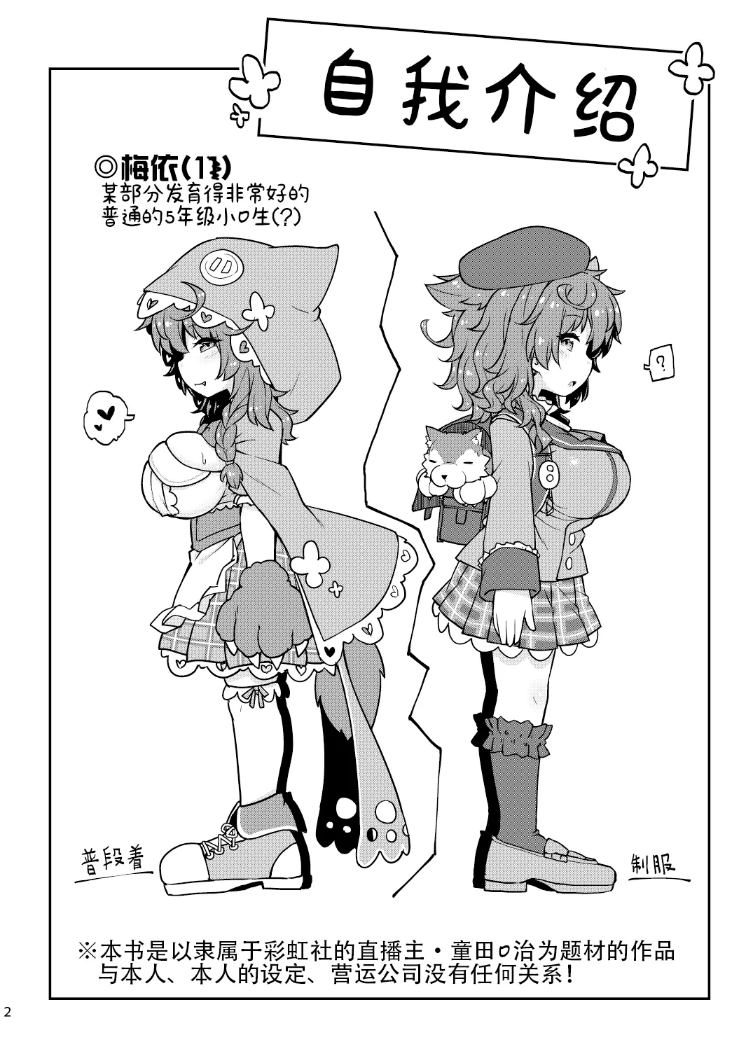 Page 3 of [Bocchi Koubou (Rutubo)] Satori Kyonyuu Rival Mei no Oppai Dorei Choukyou Paizuri Shikoshikosei Haishin Zenpen (Warabeda Meiji) [中文翻译]