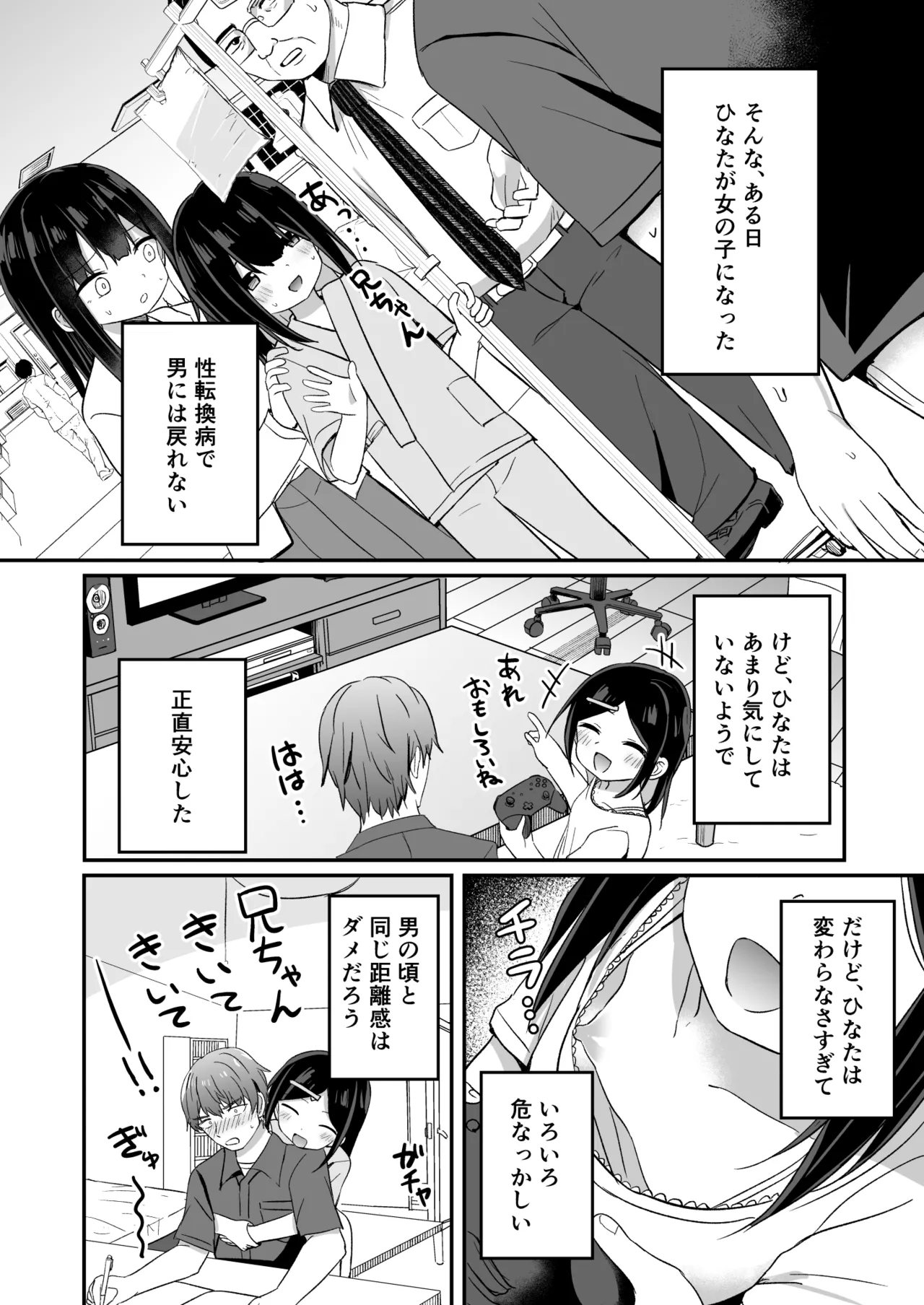 Page 3 of [Story Circle (Tonari)] Giri no Otouto ga TS shita noni Kyorikan ga Kawaranakute Yabai!? [Digital]