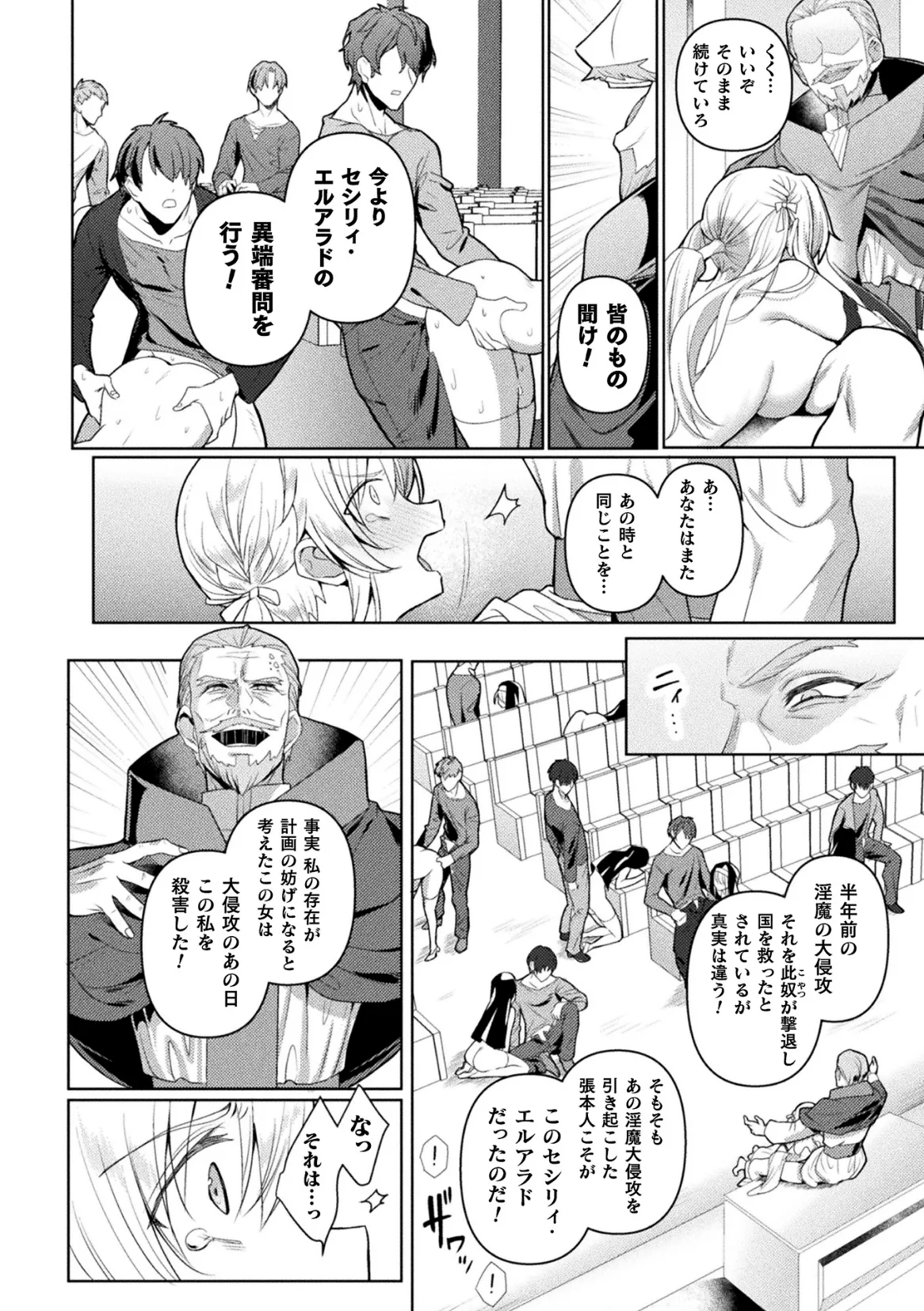 Kukkoro Heroines Vol. 47 - Page 104