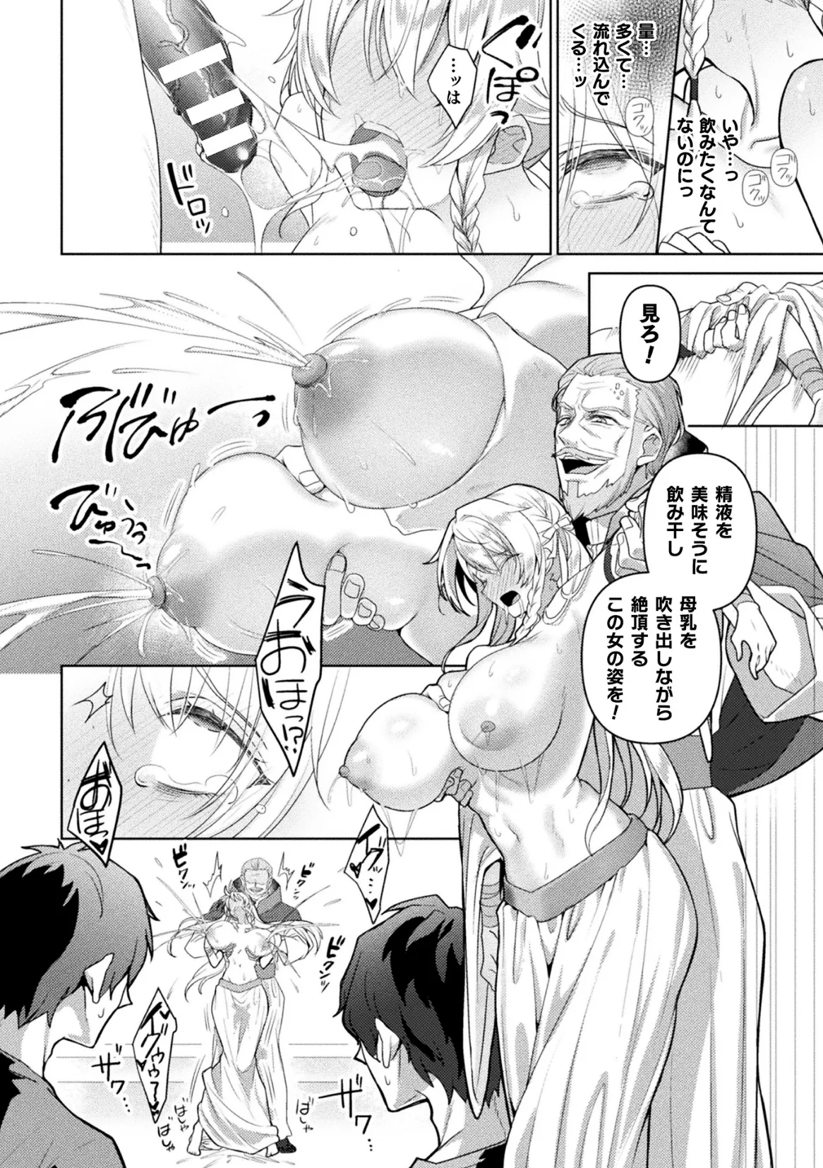Kukkoro Heroines Vol. 47 - Page 112