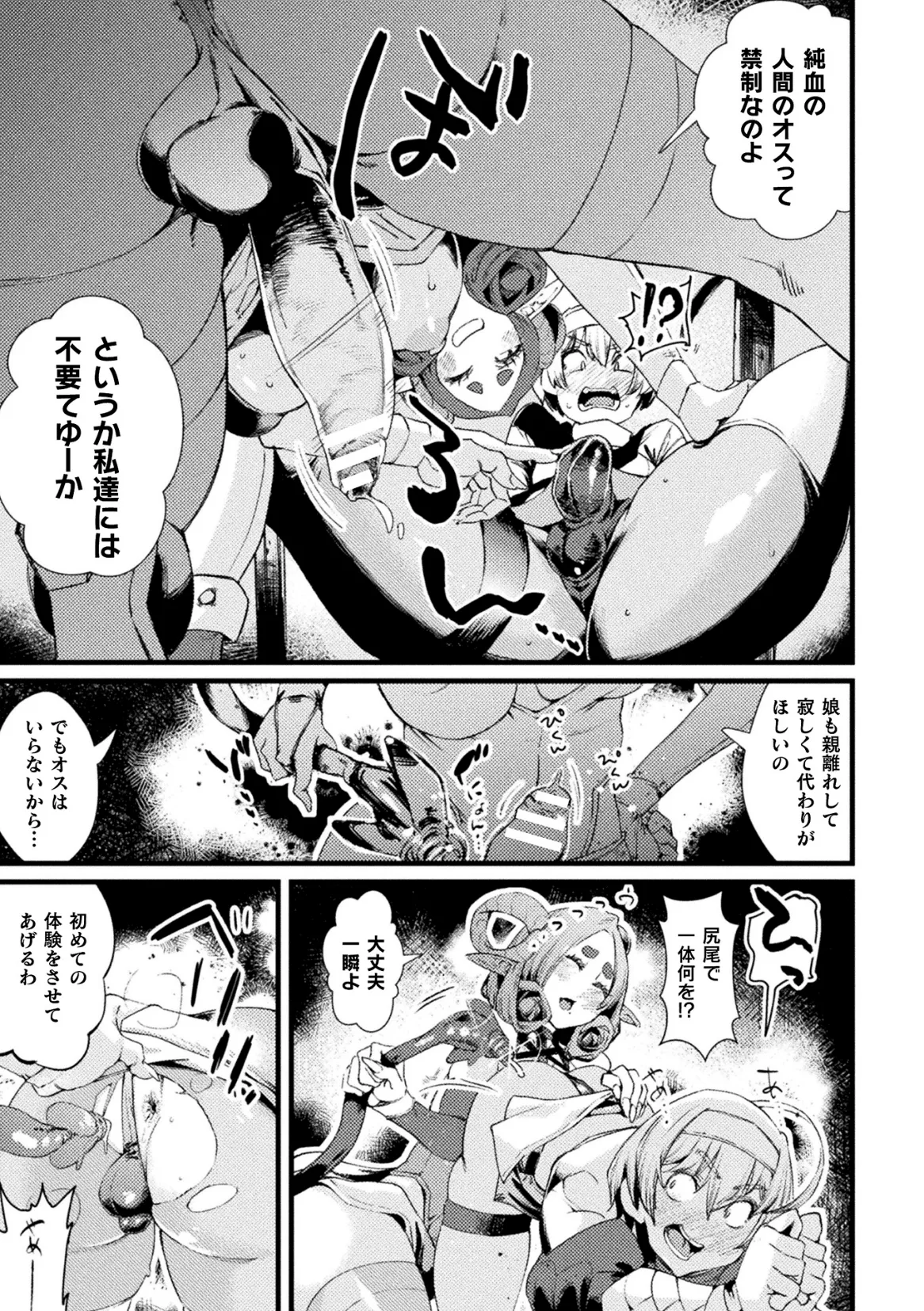 Kukkoro Heroines Vol. 47 - Page 117
