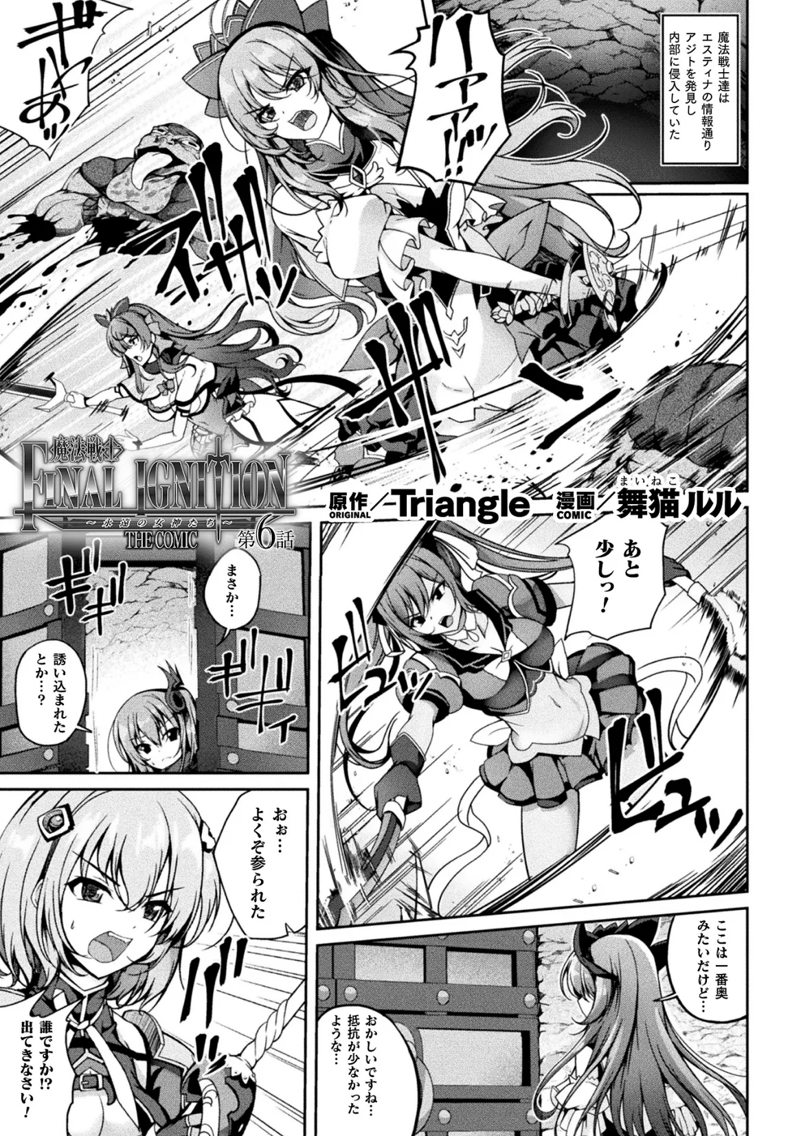 Page 145 of [Anthology] Kukkoro Heroines Vol. 47 [Digital]