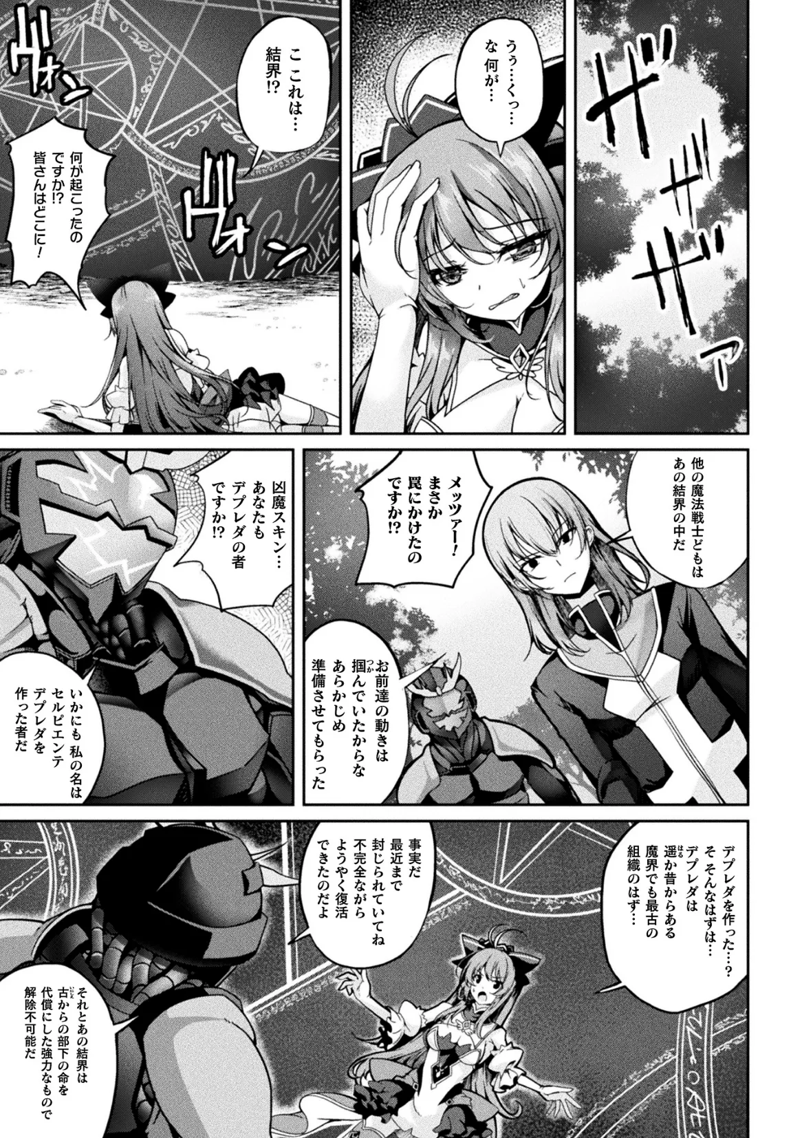 Kukkoro Heroines Vol. 47 - Page 147