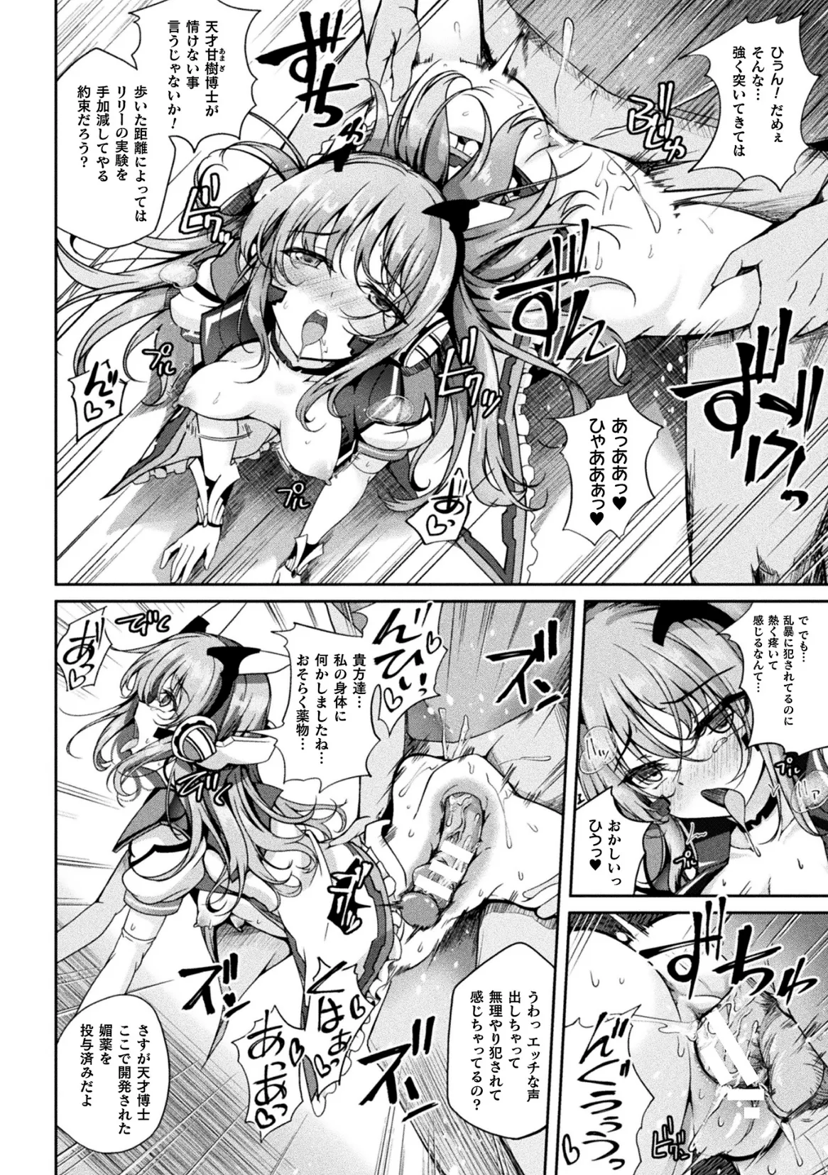 Page 154 of [Anthology] Kukkoro Heroines Vol. 47 [Digital]