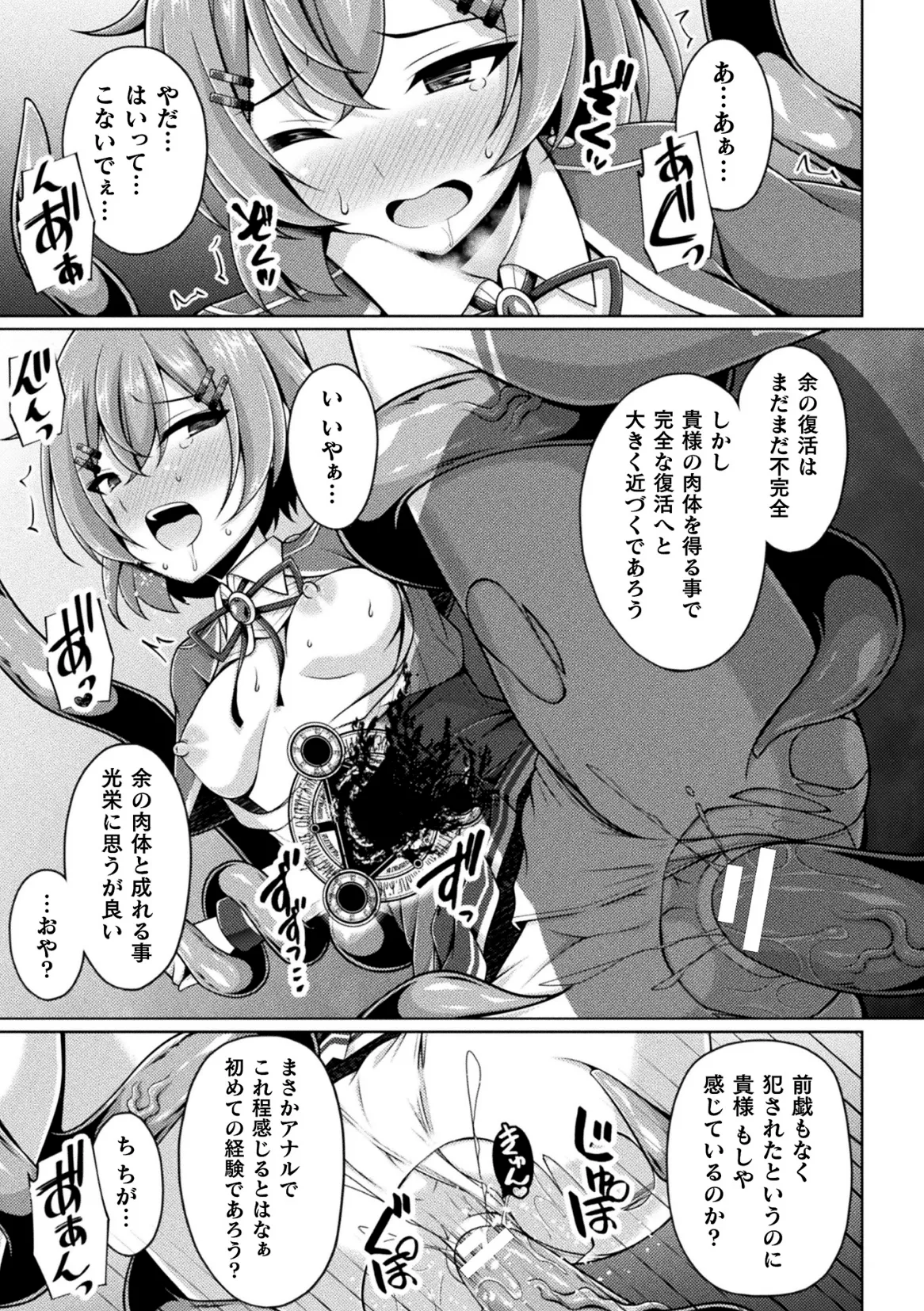 Page 19 of [Anthology] Kukkoro Heroines Vol. 47 [Digital]