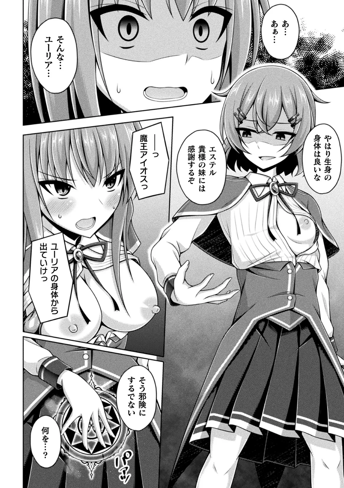 Page 22 of [Anthology] Kukkoro Heroines Vol. 47 [Digital]