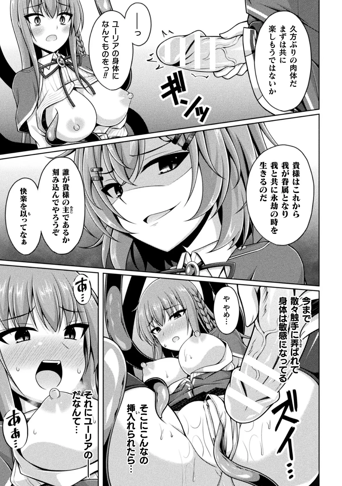Page 23 of [Anthology] Kukkoro Heroines Vol. 47 [Digital]