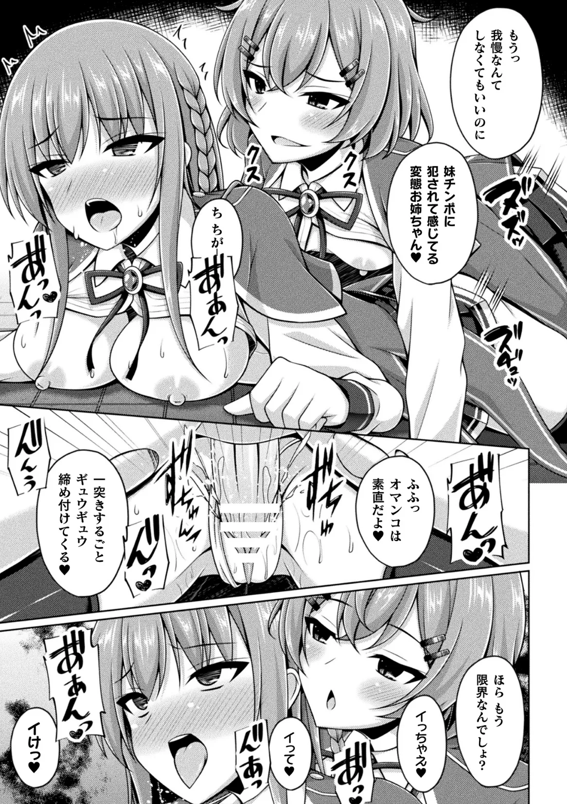 Page 27 of [Anthology] Kukkoro Heroines Vol. 47 [Digital]