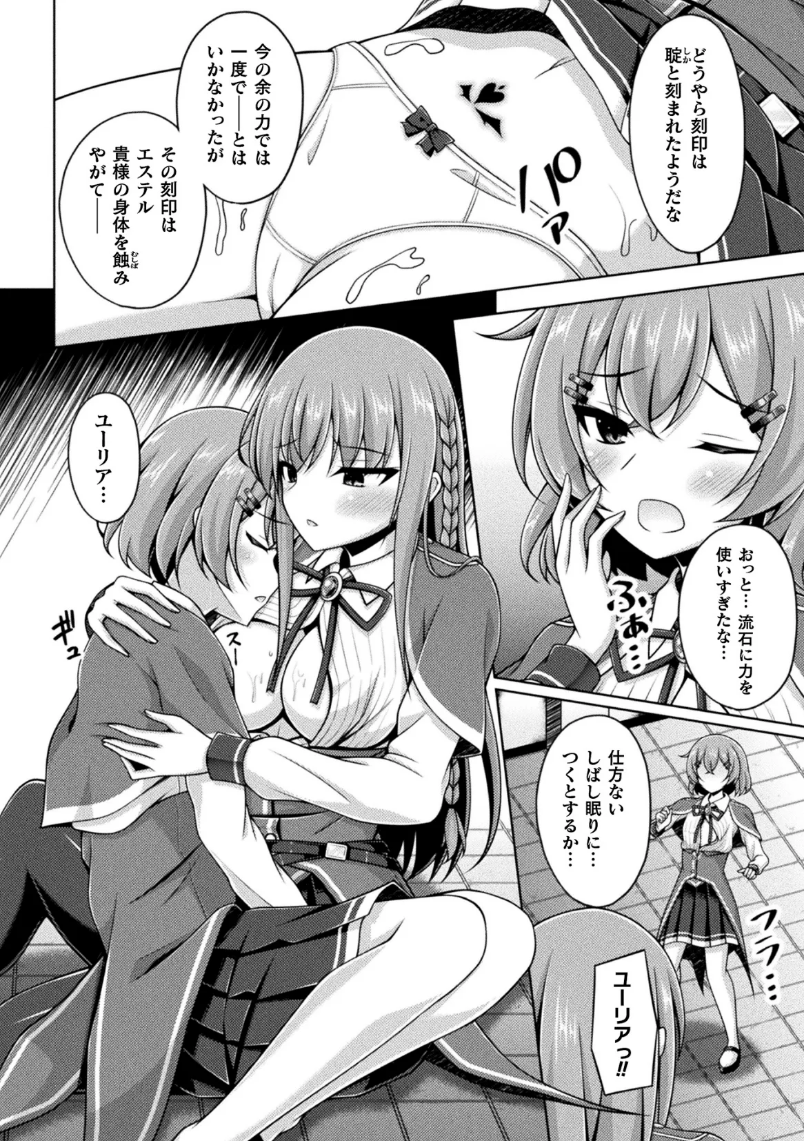 Page 29 of [Anthology] Kukkoro Heroines Vol. 47 [Digital]