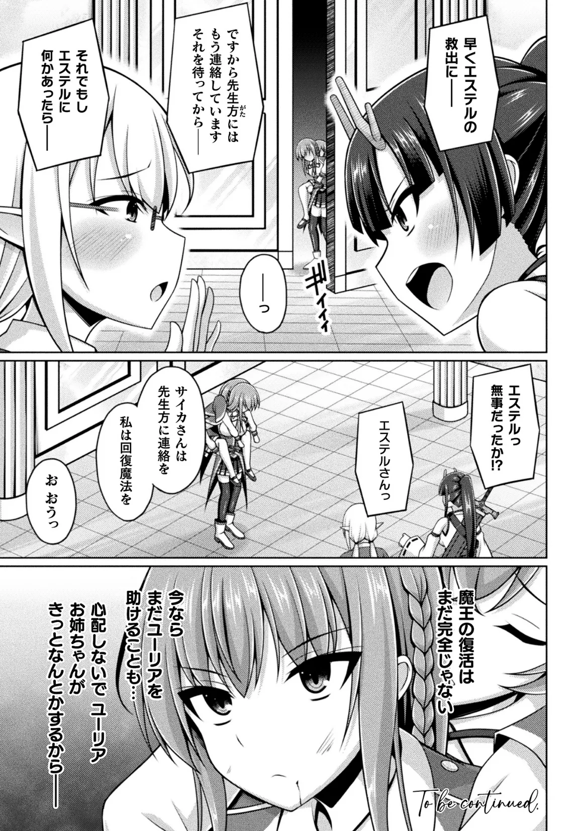 Kukkoro Heroines Vol. 47 - Page 30