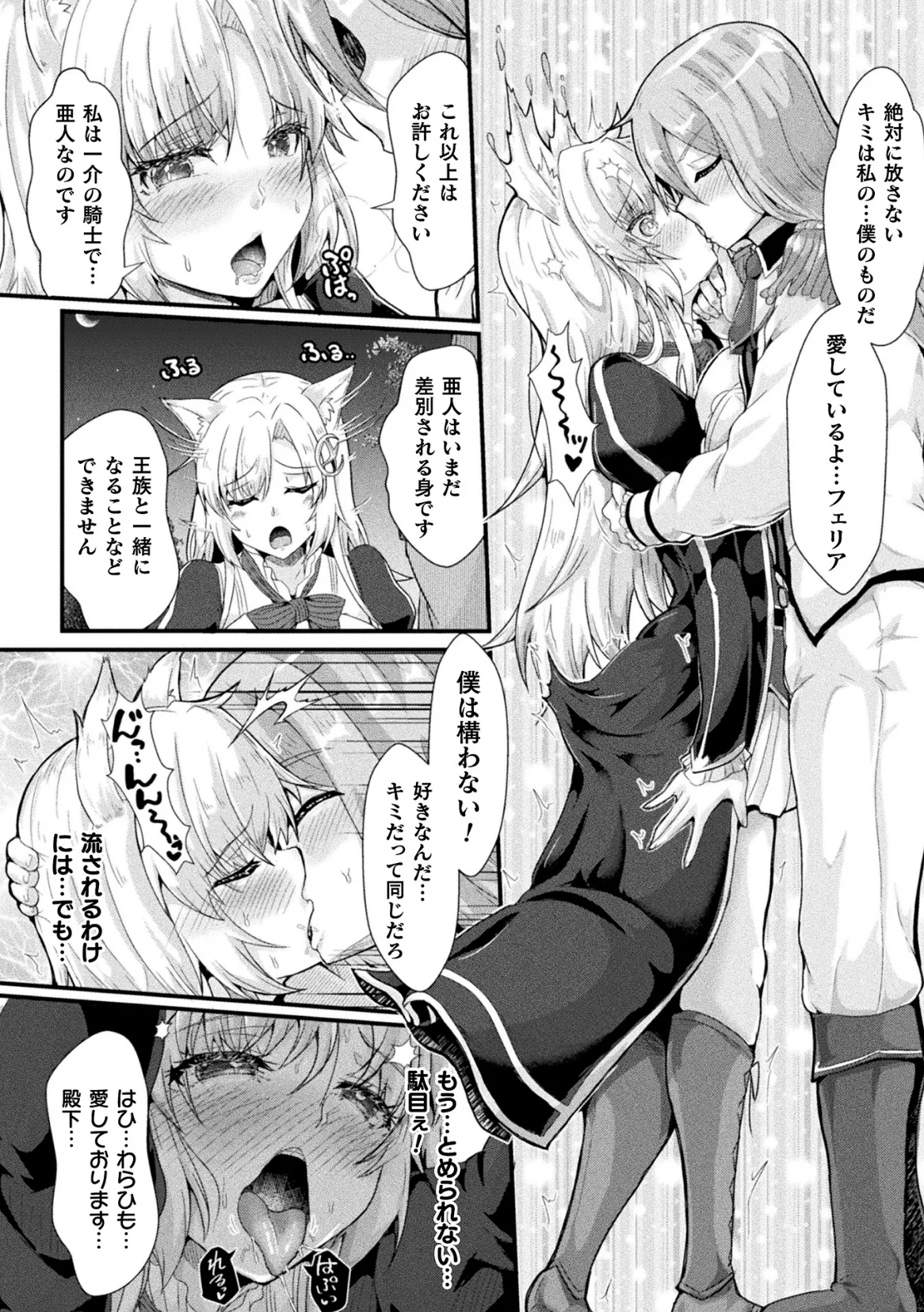 Kukkoro Heroines Vol. 47 - Page 38