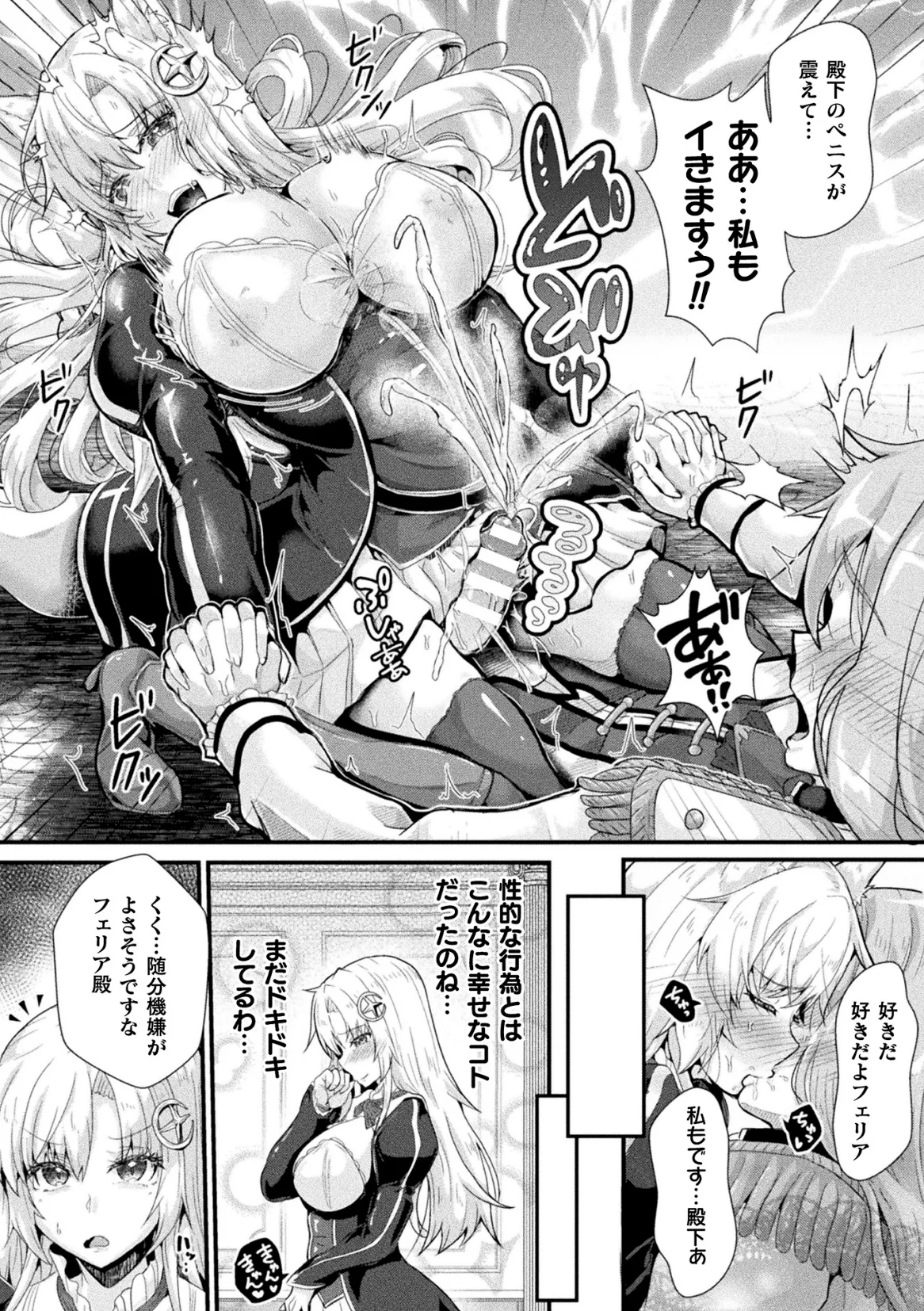 Page 44 of [Anthology] Kukkoro Heroines Vol. 47 [Digital]