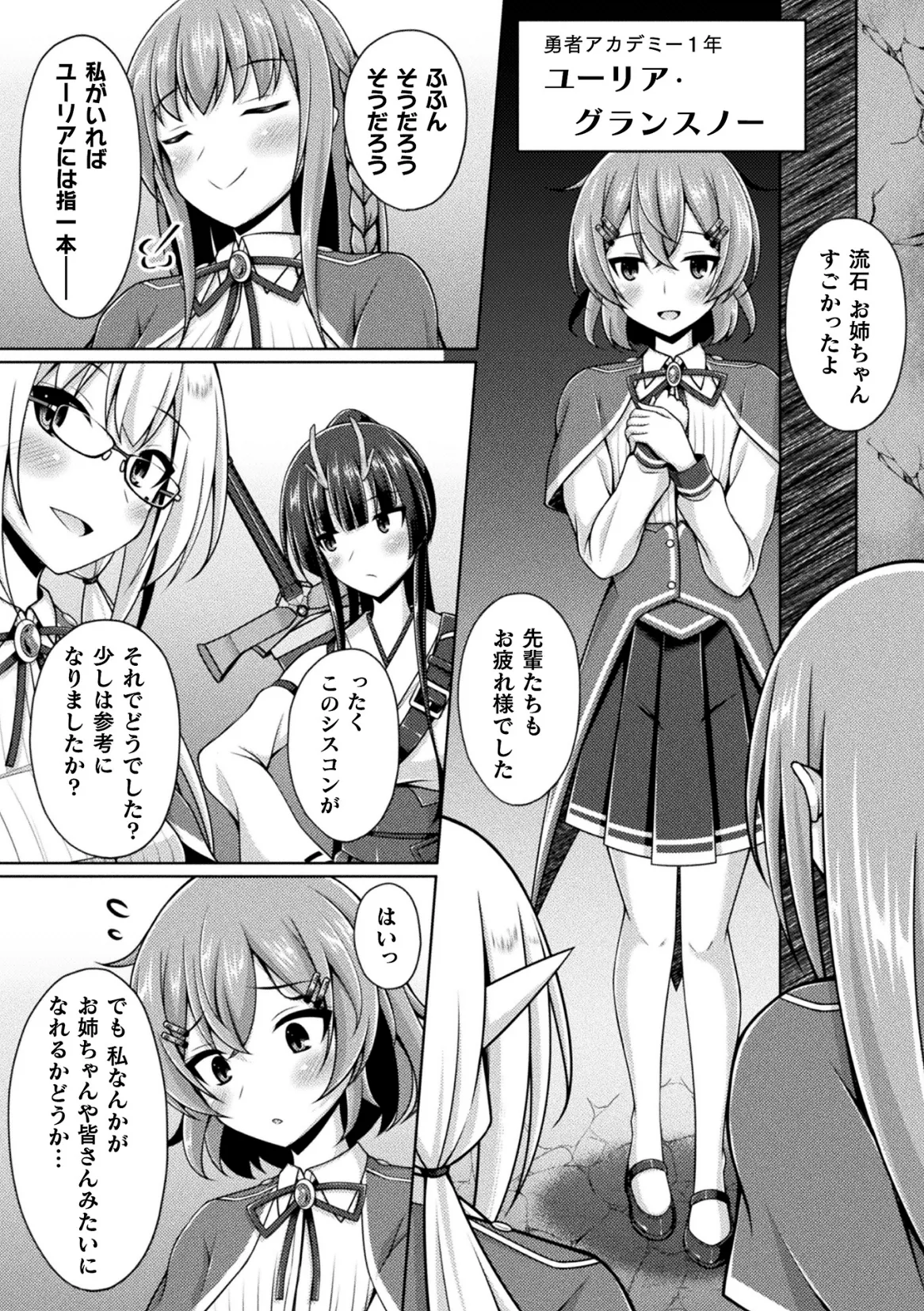 Page 5 of [Anthology] Kukkoro Heroines Vol. 47 [Digital]