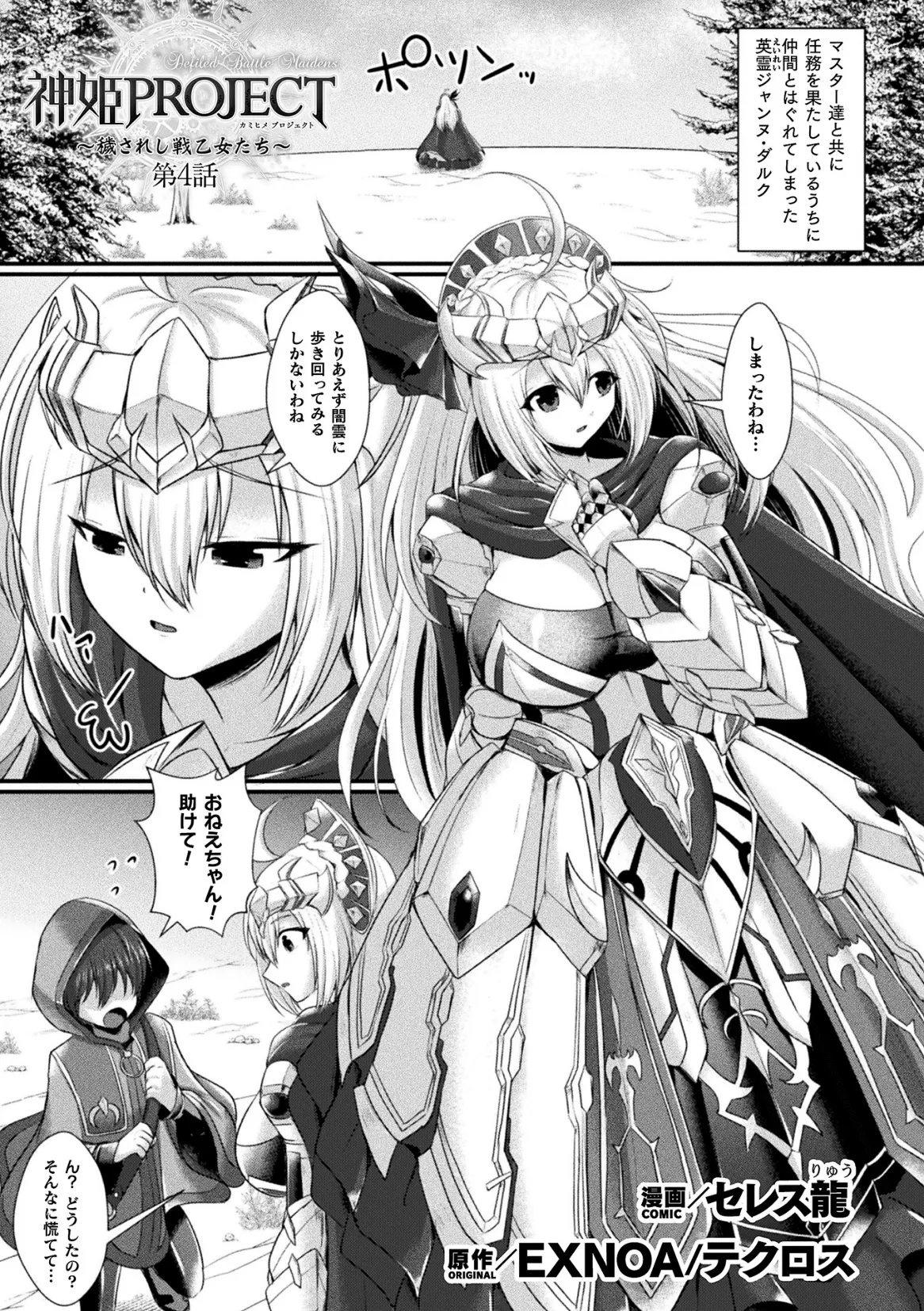 Kukkoro Heroines Vol. 47 - Page 59