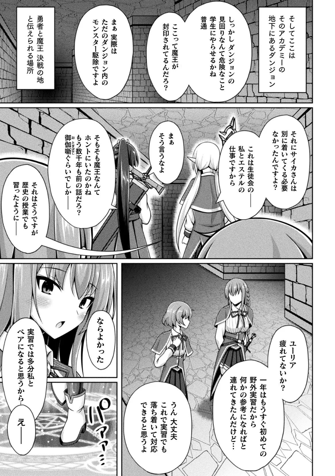 Page 7 of [Anthology] Kukkoro Heroines Vol. 47 [Digital]