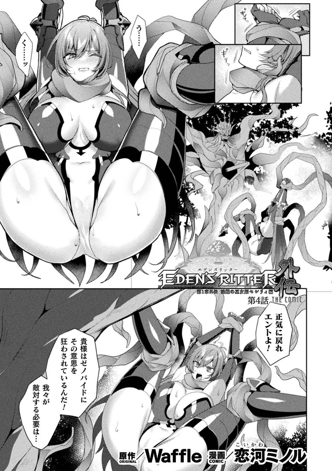 Kukkoro Heroines Vol. 47 - Page 83