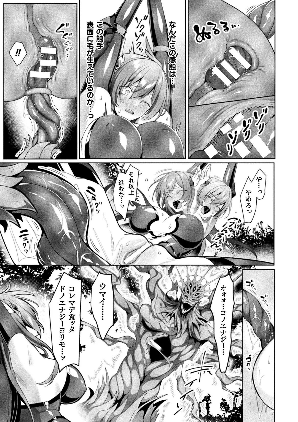 Page 85 of [Anthology] Kukkoro Heroines Vol. 47 [Digital]