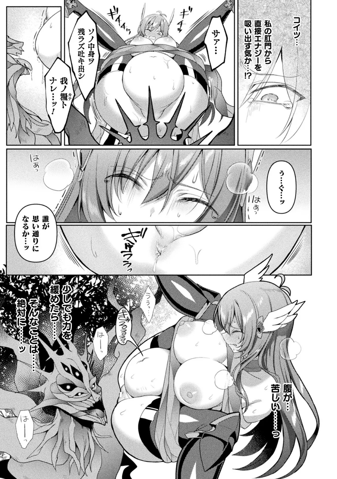 Kukkoro Heroines Vol. 47 - Page 91