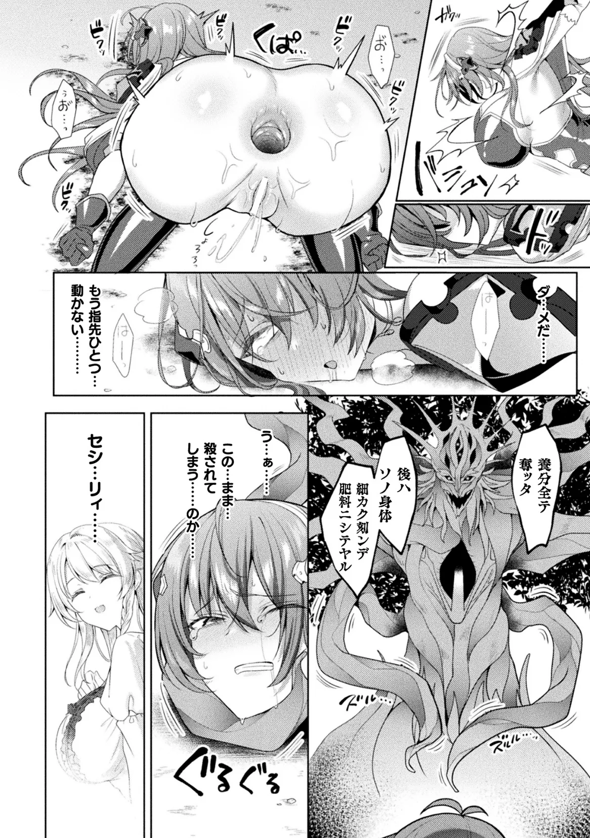 Kukkoro Heroines Vol. 47 - Page 96
