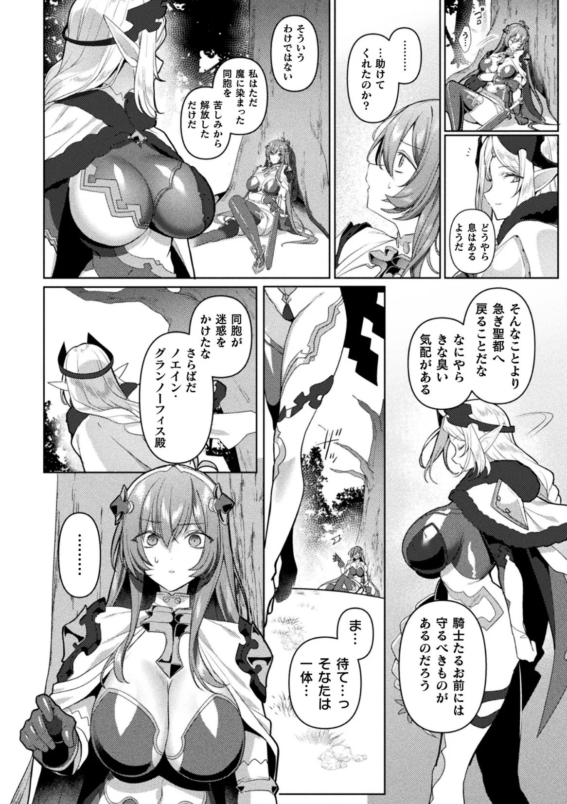 Kukkoro Heroines Vol. 47 - Page 98