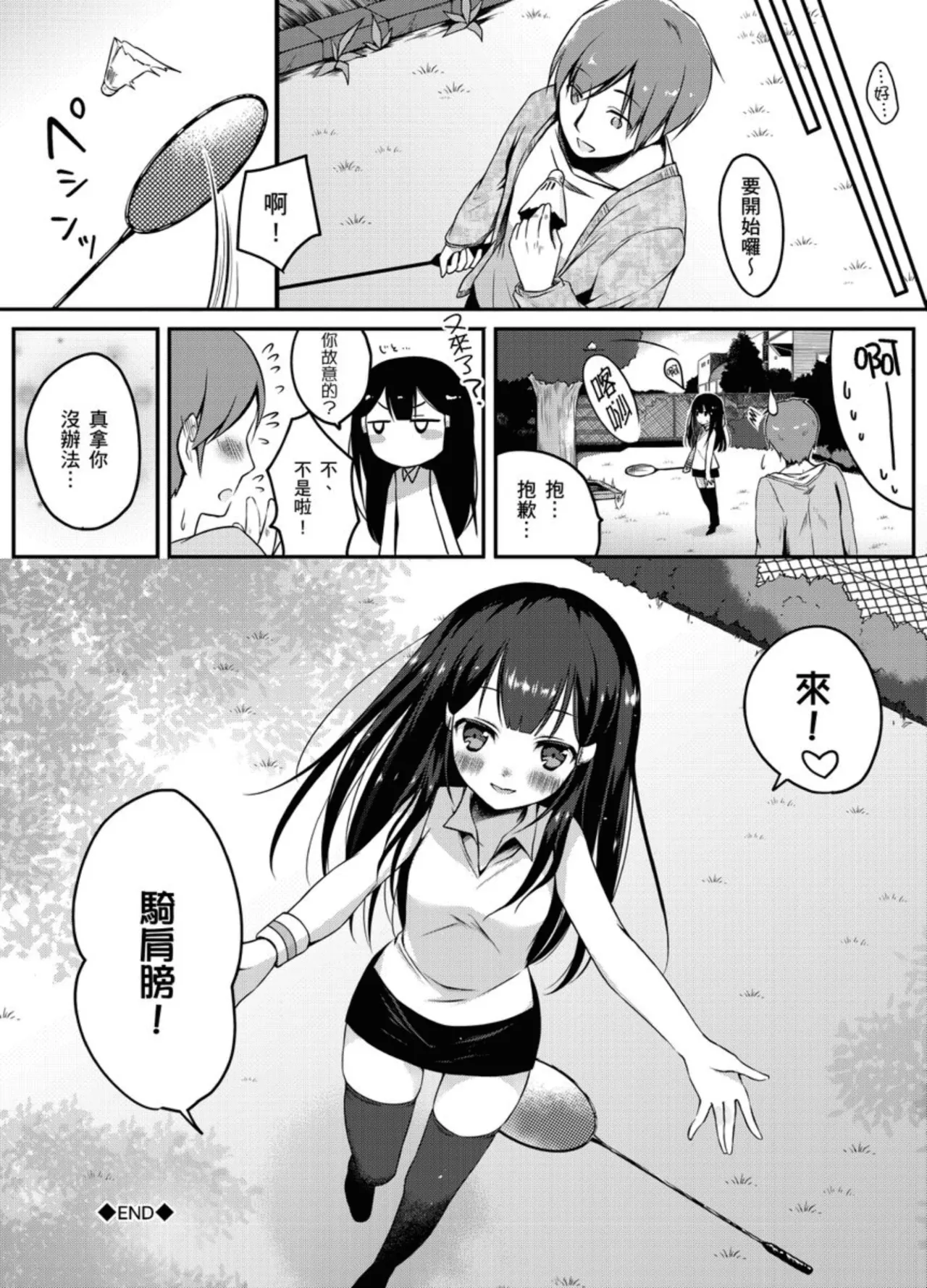 Hatsujou Kisetsu - Page 102
